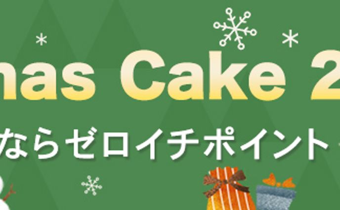 バナー：クリスマスケーキ
