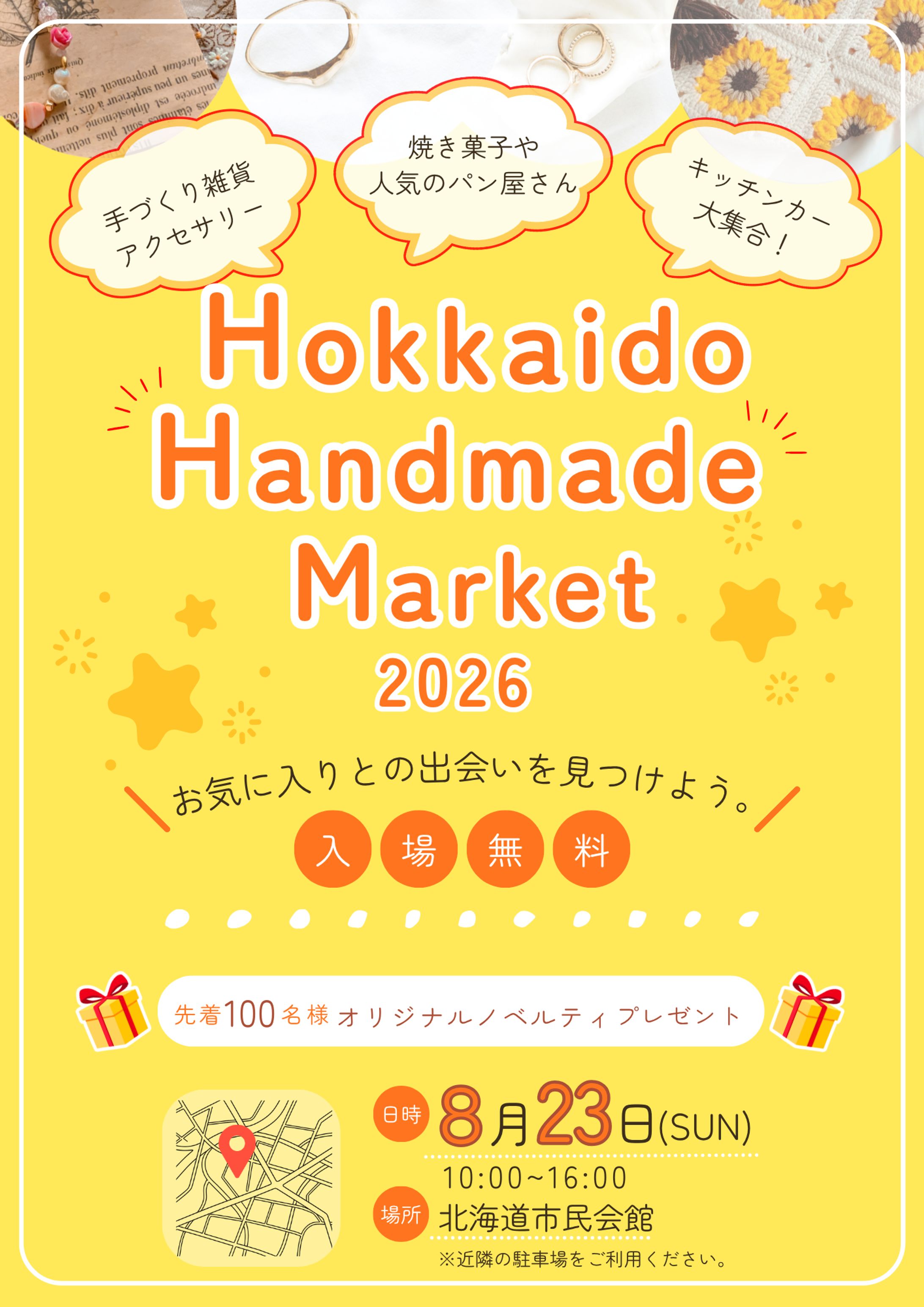 Hokkaido Handmade Market 2026 イベントチラシ-1