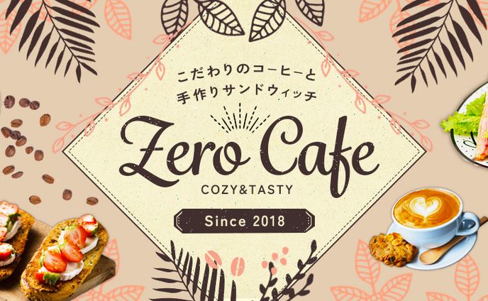 カフェHP_ファーストビュー