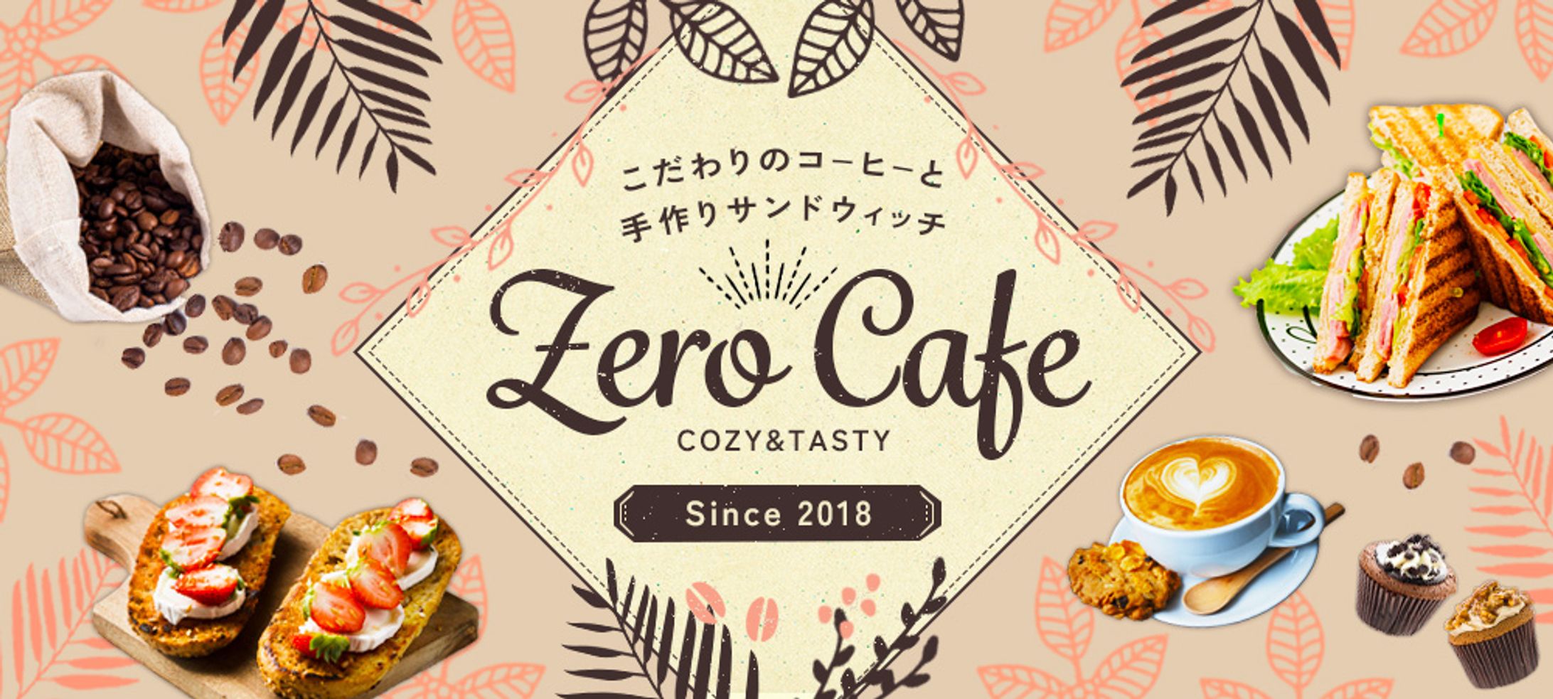 カフェHP_ファーストビュー-1