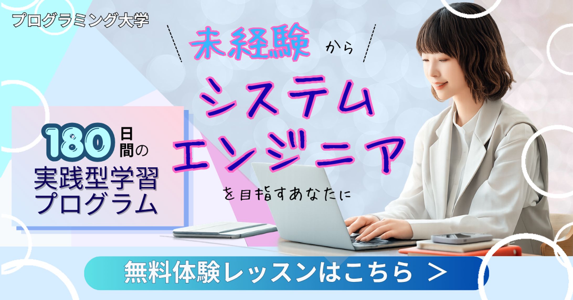 ンラインプログラミングスクール「プログラミング大学」受講生募集バナー-1