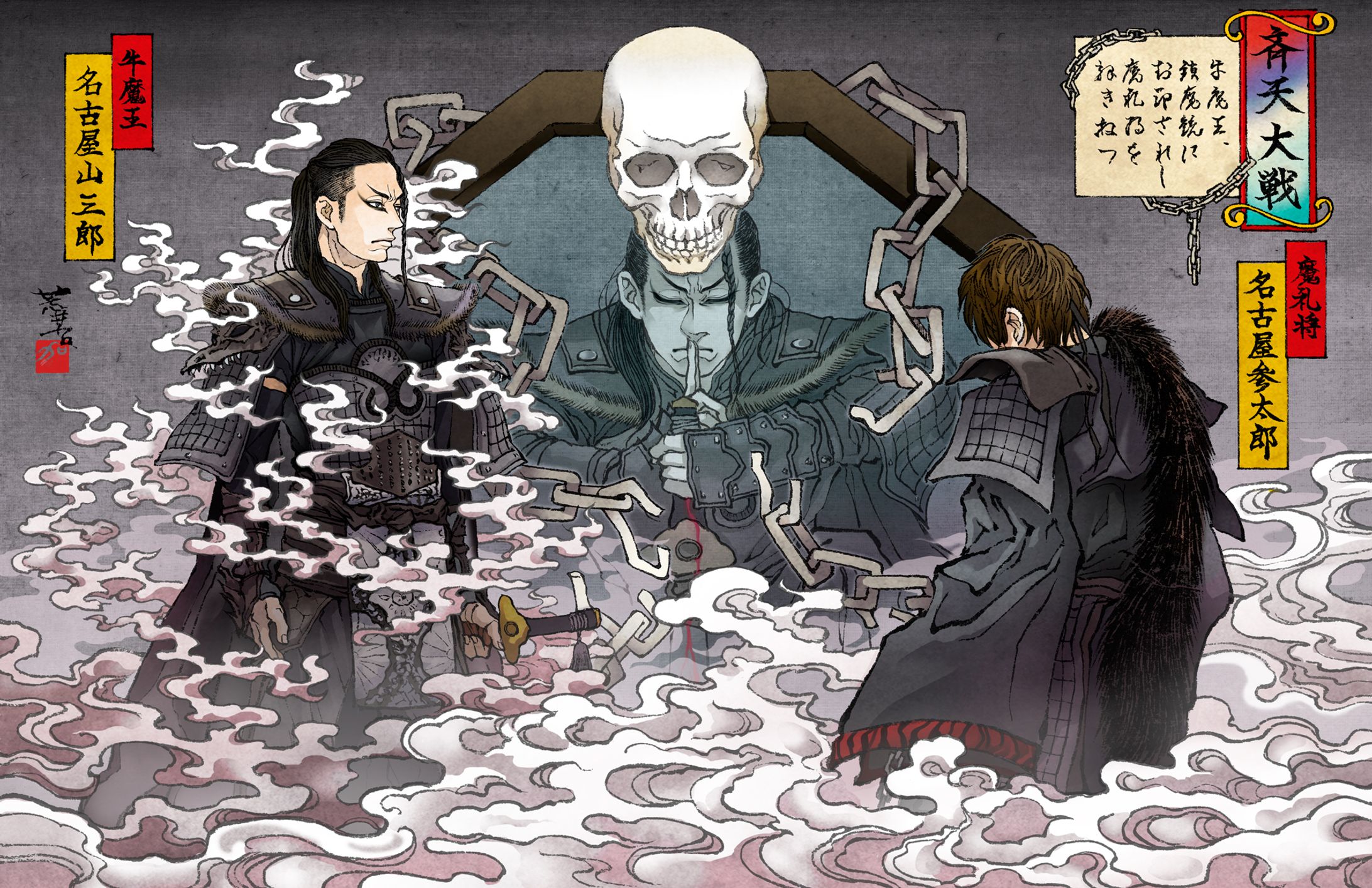 「斉天大戦」牛魔王-1