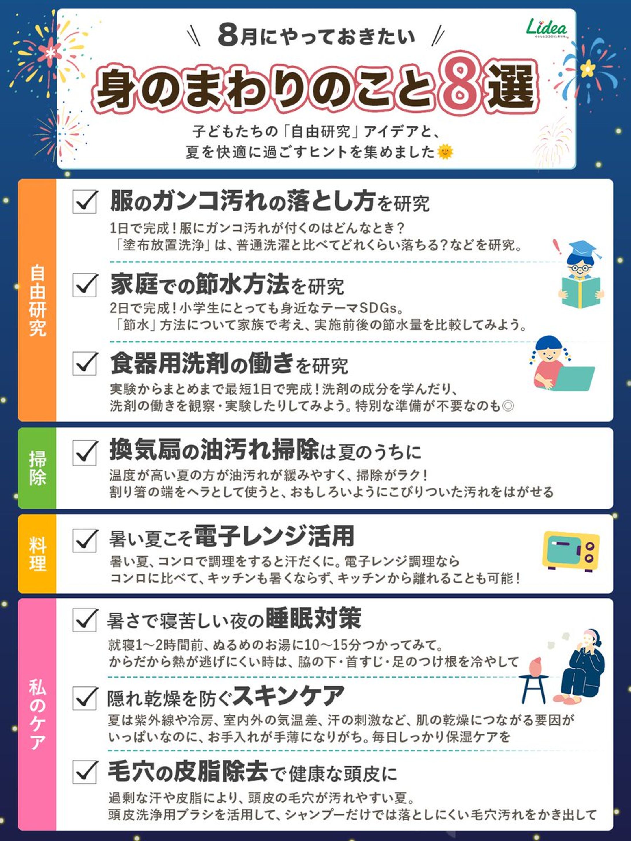 ライオン株式会社さま SNS企画（2024〜2026）-1
