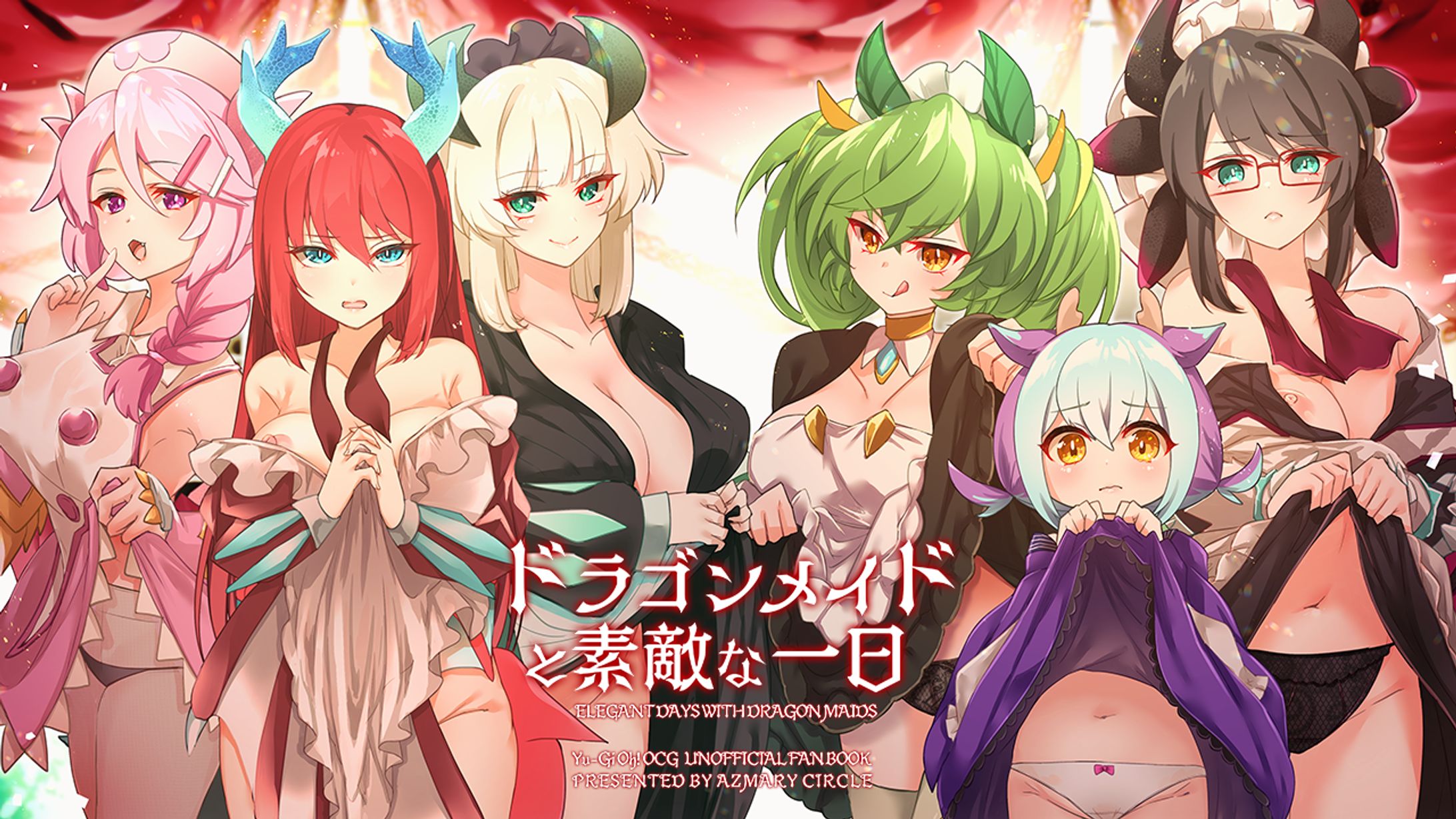 ドラゴンメイド新刊表紙-1