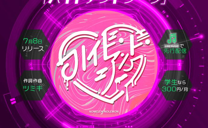 「ハイドアンドシーク」バナー
