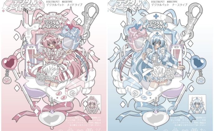 デジタルペットメイド/ナース