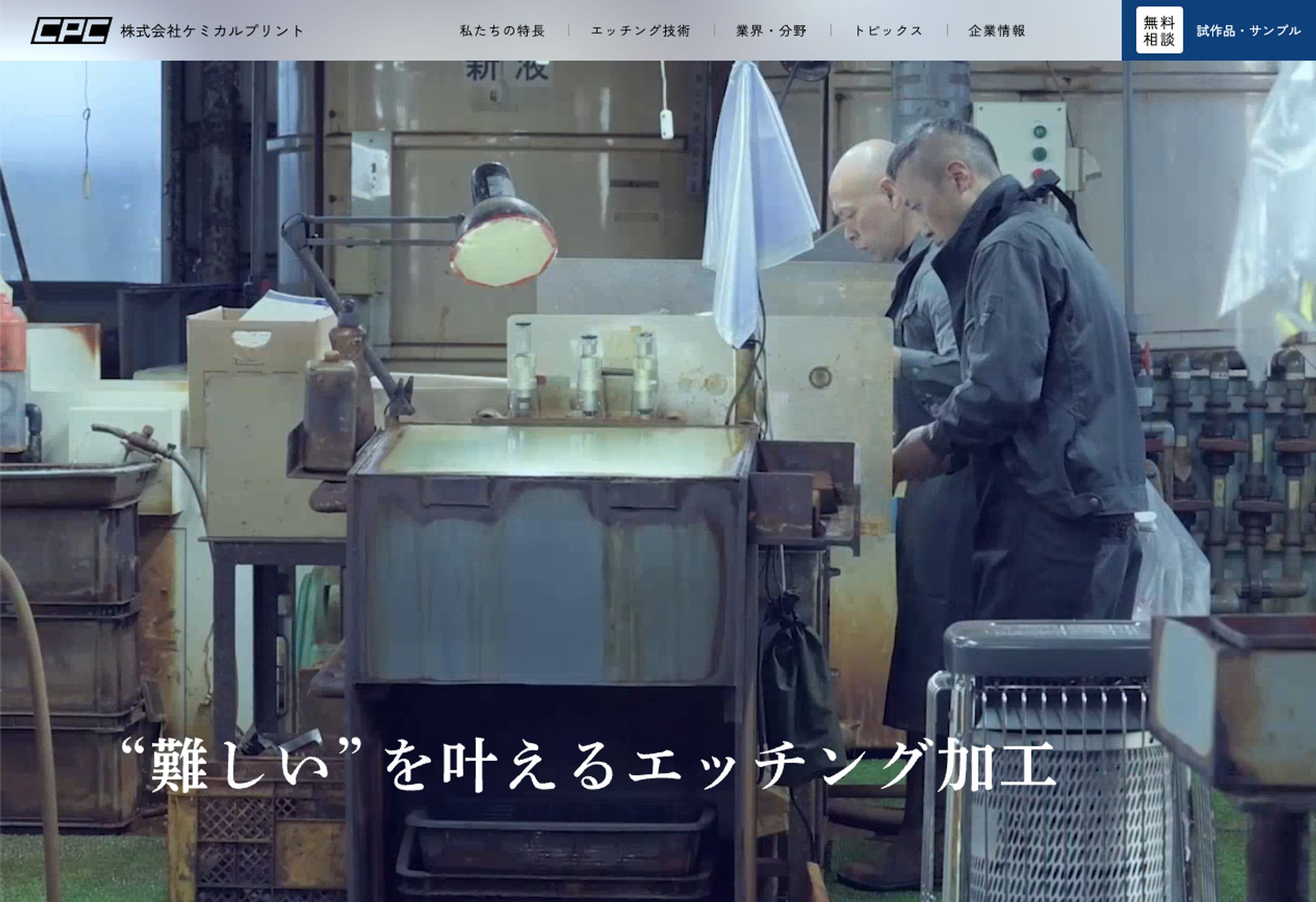 株式会社ケミカルプリント | コーポレートサイト-1