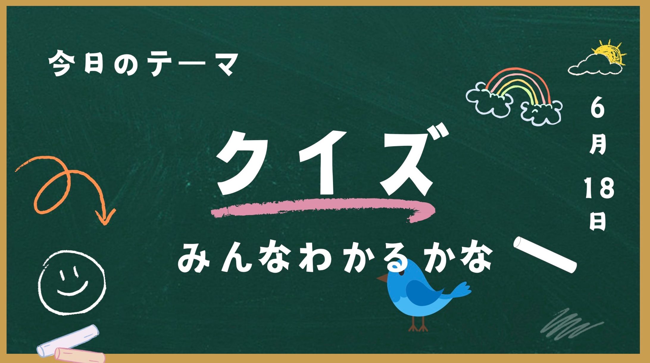 ＜🎥動画＞クイズ動画　幼児向けクイズ-1