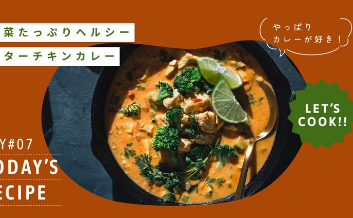 【Figma】バターチキンカレー【Practice】