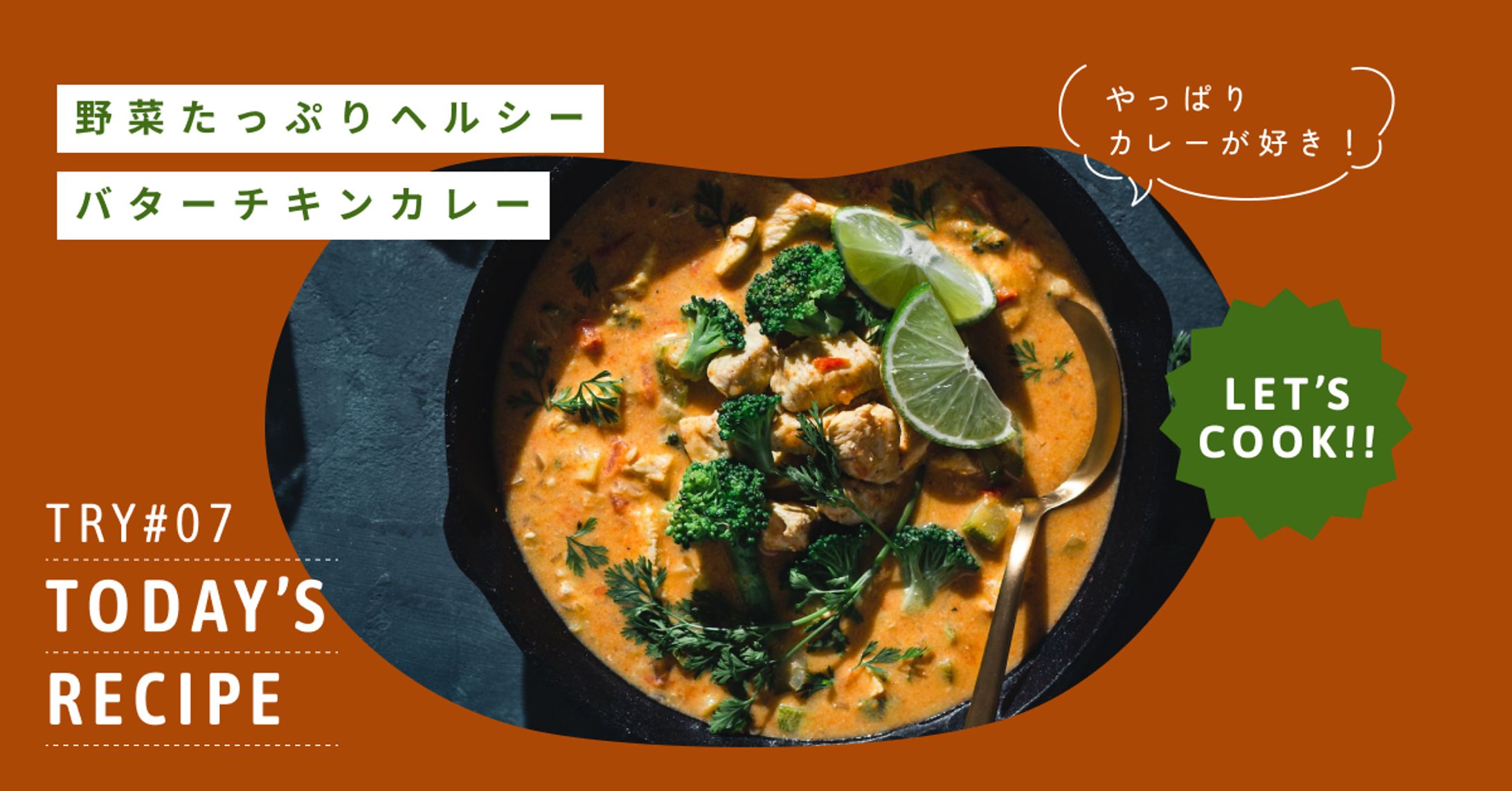 【Figma】バターチキンカレー【Practice】-1