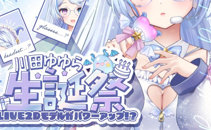 YOUTUBEサムネ｜川田ゆゆら様