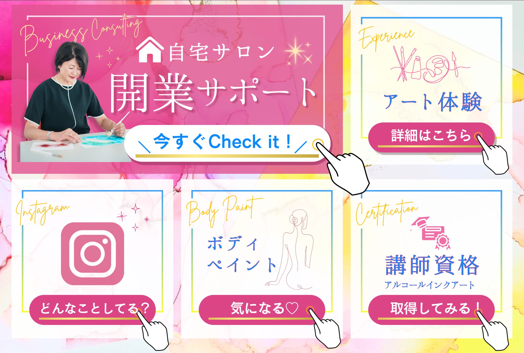 女性起業家-リッチメニュー-1