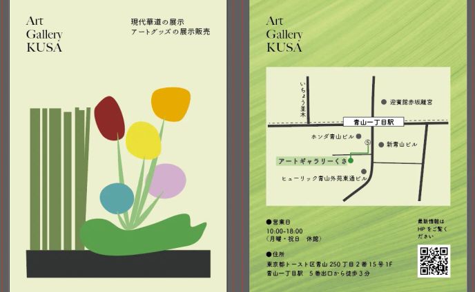 ギャラリーくさのショップカード（架空）