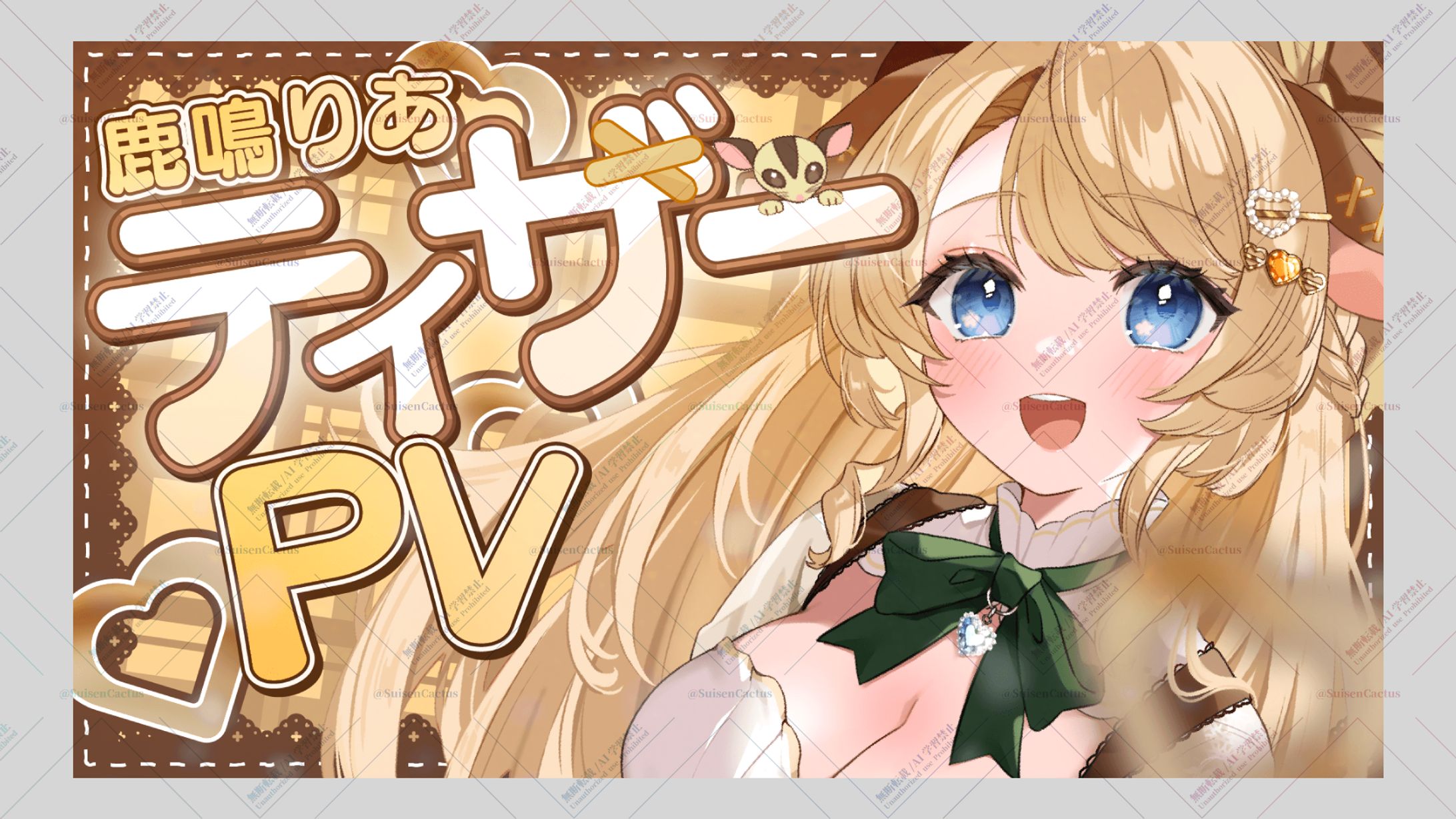 鹿鳴りあ様 ティザーPV サムネイル-1