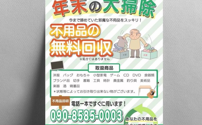 ・制作実績✨

『稲垣総研』様の不用品回収チラシを作成させていただきました🌟

希望色の緑をキーカラーとし、
【幅広い年代の方にパッと見て分かりやすいチラシ】を
コンセプトにバランスを見ながら必要な情報のみ配置しました✨

この度はご依頼いただきありがとうございました！🙇🏻‍♀️

その他デザインはこちらから↓
@umi.design___ 🌈

ｰｰｰｰｰｰｰｰｰｰｰｰｰｰｰｰｰｰｰｰｰｰｰｰｰｰｰｰ
#チラシ #チラシ制作 #チラシ制作承ります #ポスター #チラシデザイン #ポスターデザイン #グラフィックデザイン #チラシ作成 #チラシ作り #チラシ配り #チラシ集客 #チラシデザイナー #umi_design #チラシ配布 #チラシ広告  #フライヤー #フライヤー作成　#オープンチラシ #オープン #オープン準備 #新規立ち上げ #開店準備 #開店準備中 #不用品回収 #不用品