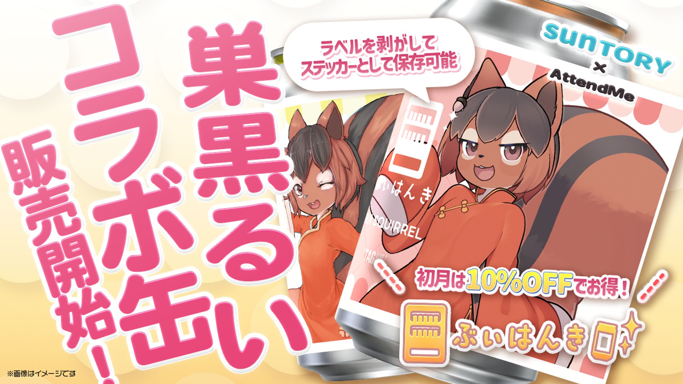 ぶぃはんき コラボ飲料発売-1