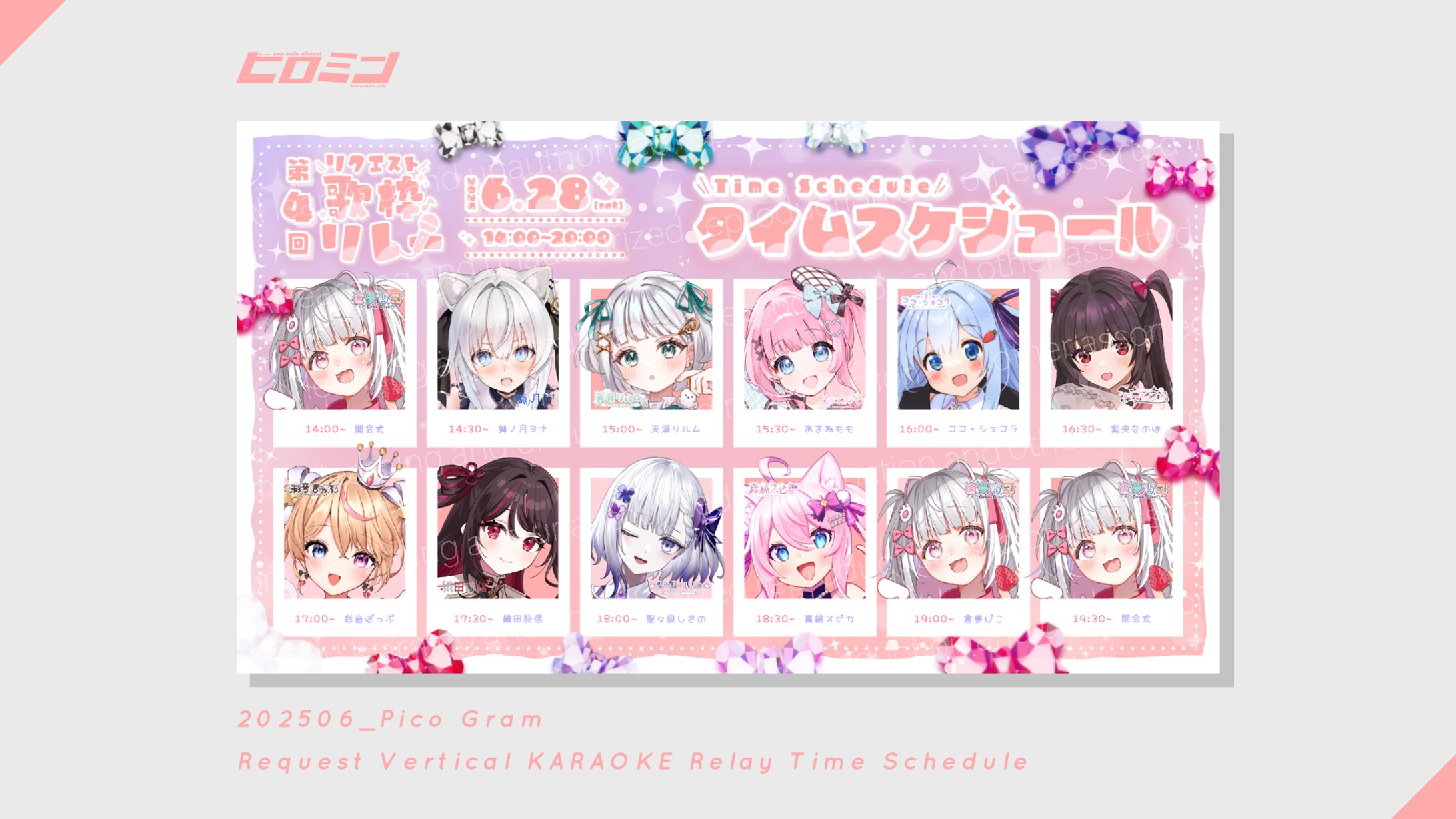 倉夢ぴこ様_タイムスケジュール-1