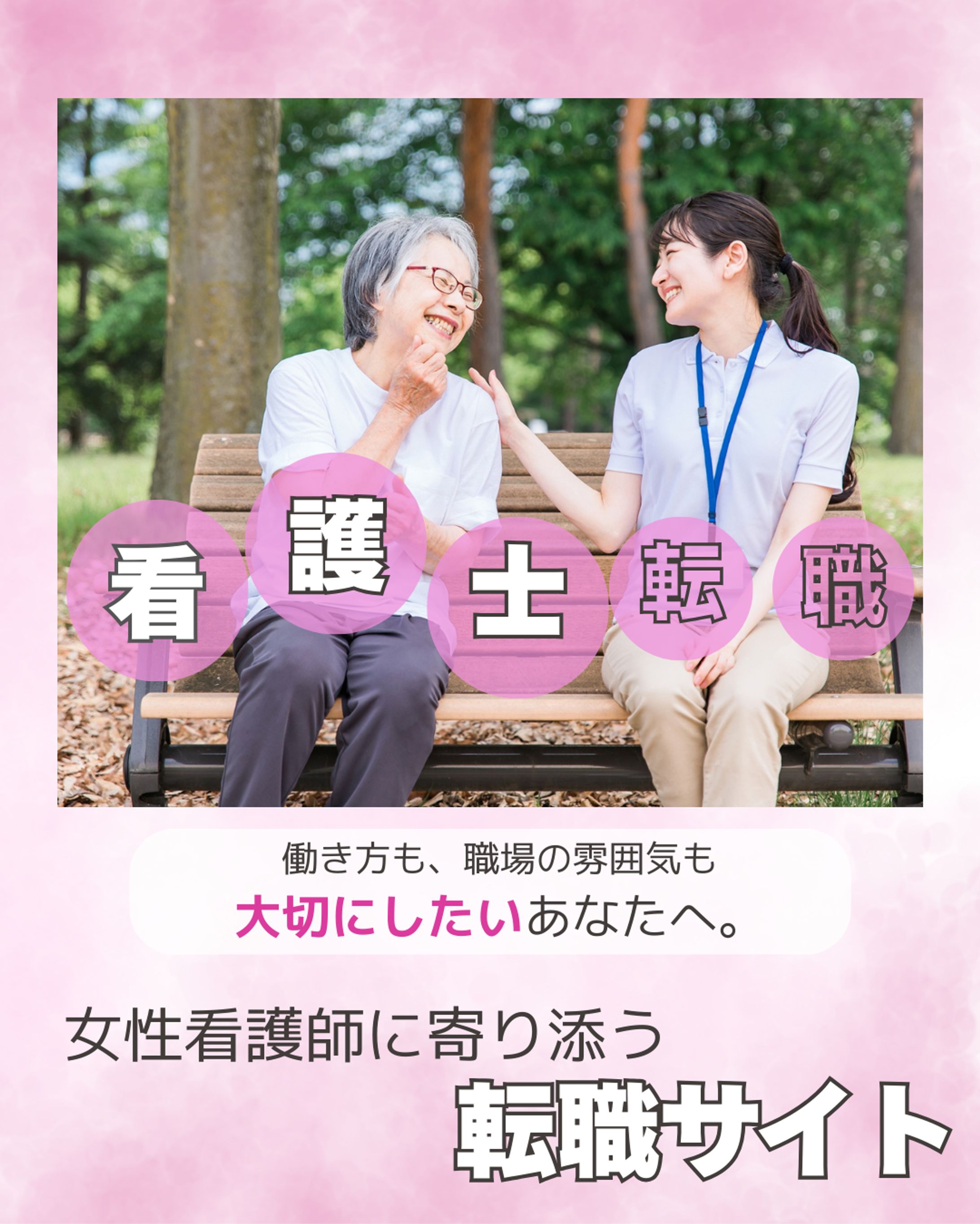 介護士転職  バナー広告-1