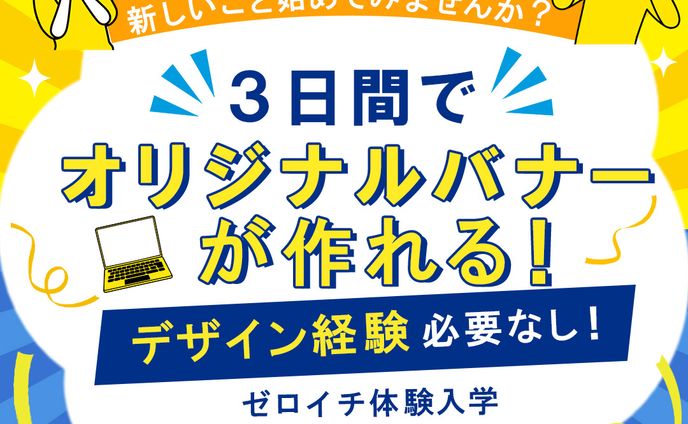 スクールバナー