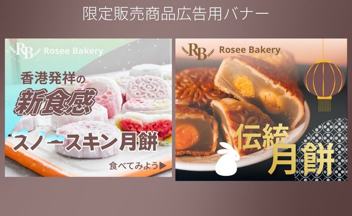 Rosee Bakey Banner