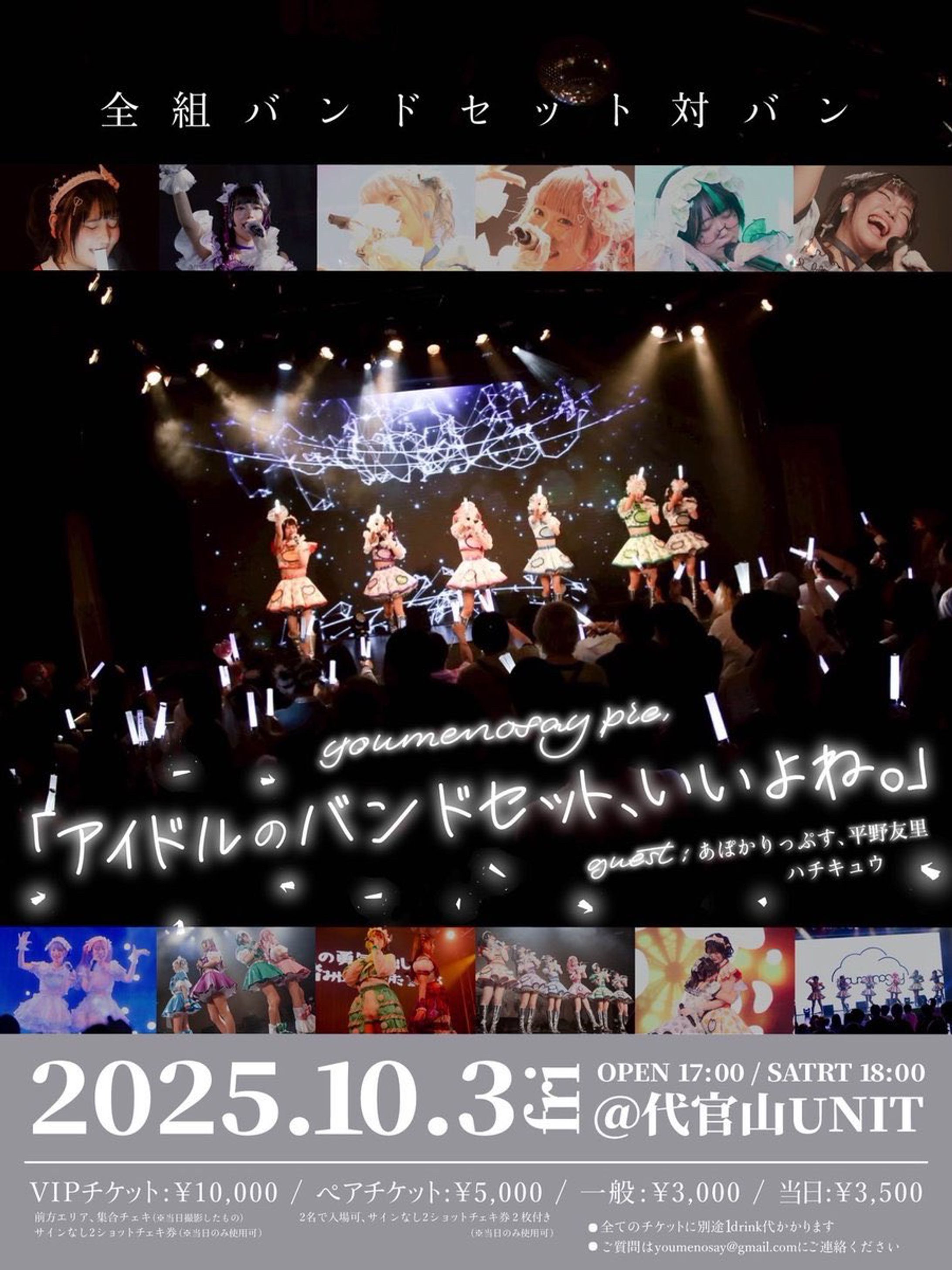 youmenosay pre. 『アイドルのバンドセット、いいよね。』-1