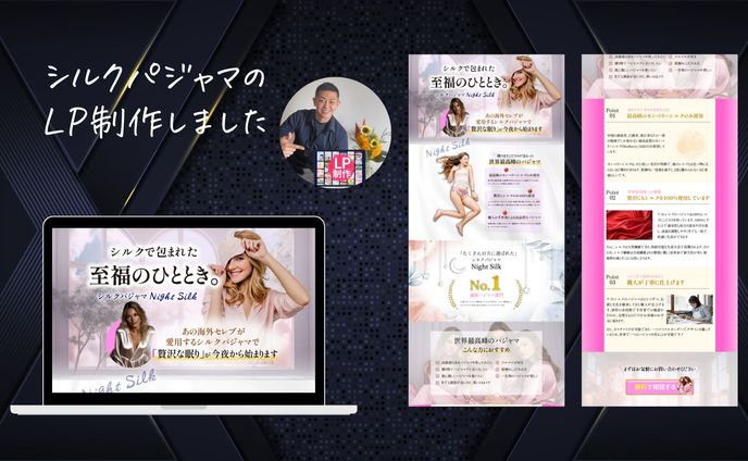 シルクパジャマのLPを制作しました