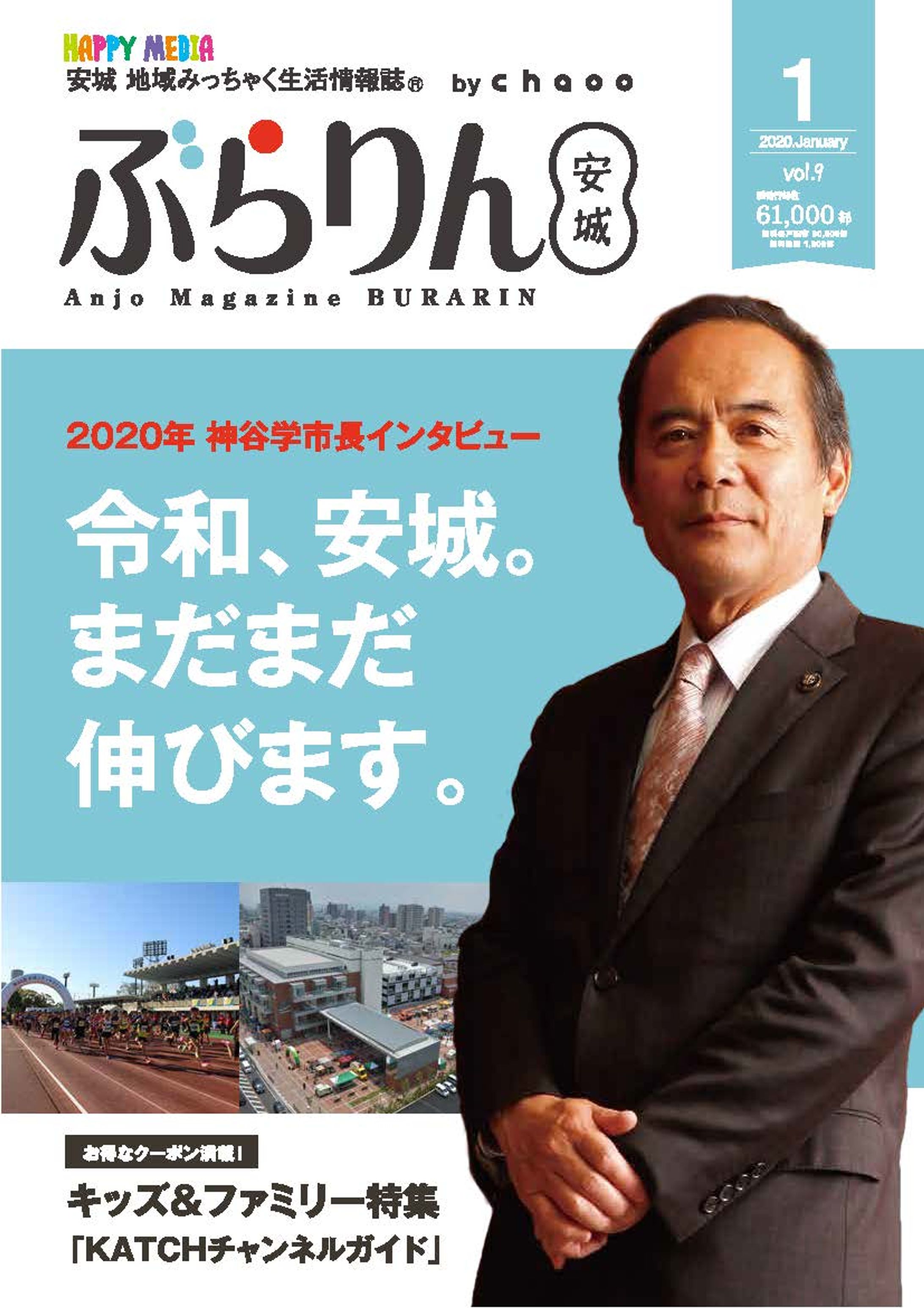 【エリア情報誌】ぶらりん安城 巻頭特集-1