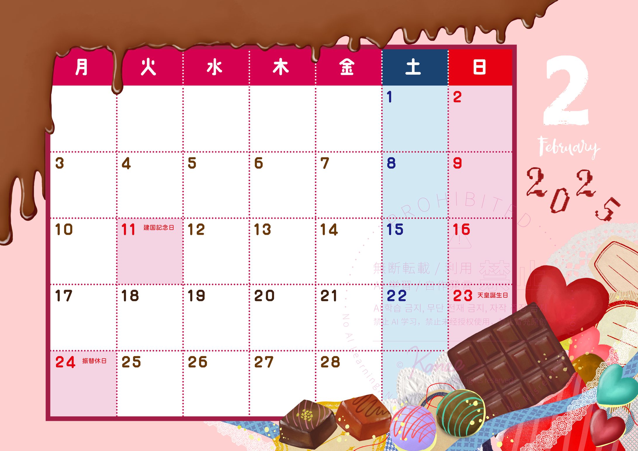 2025年カレンダー 2月-1