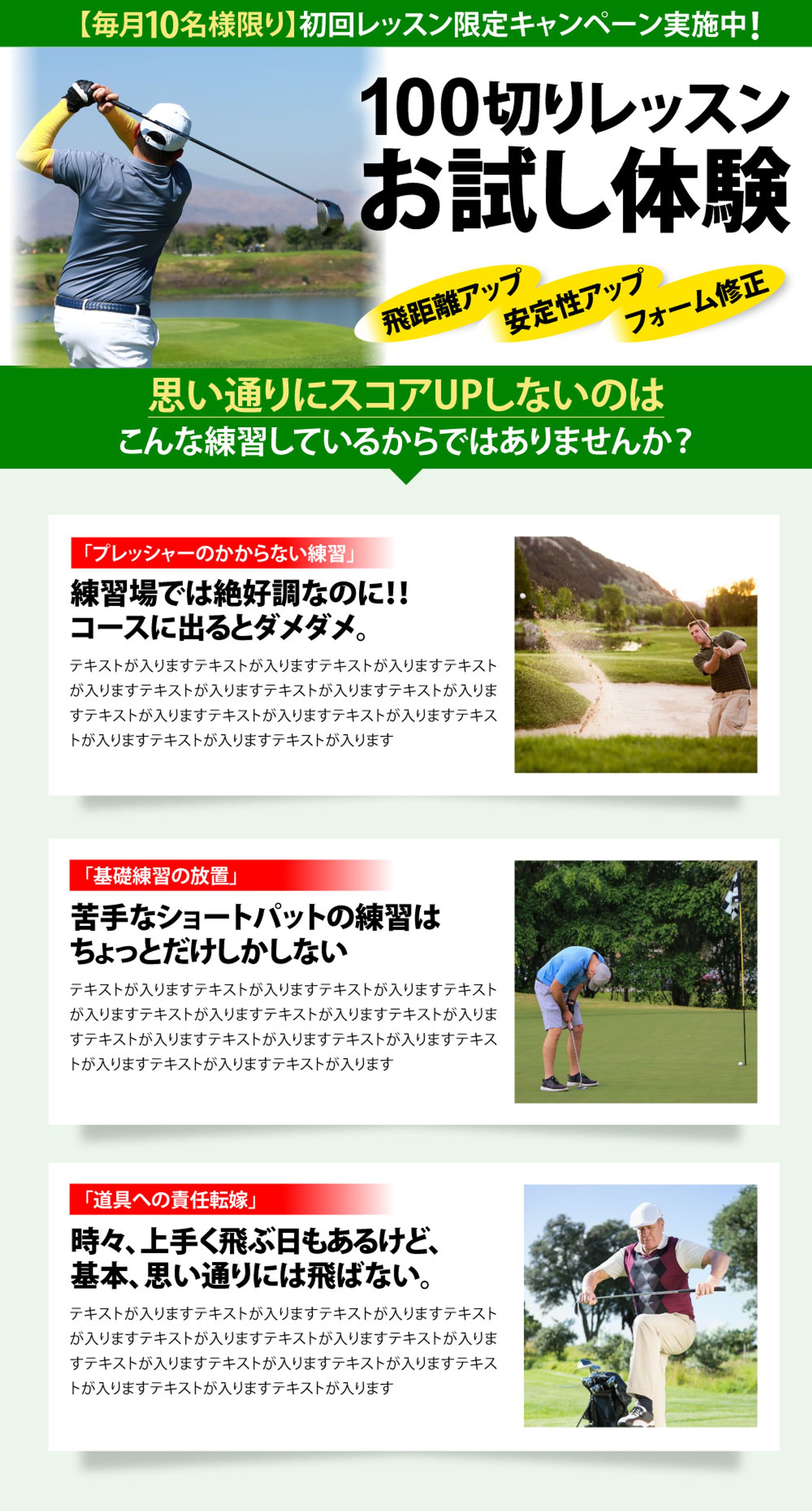 ゴルフページ（PC/SP）-1