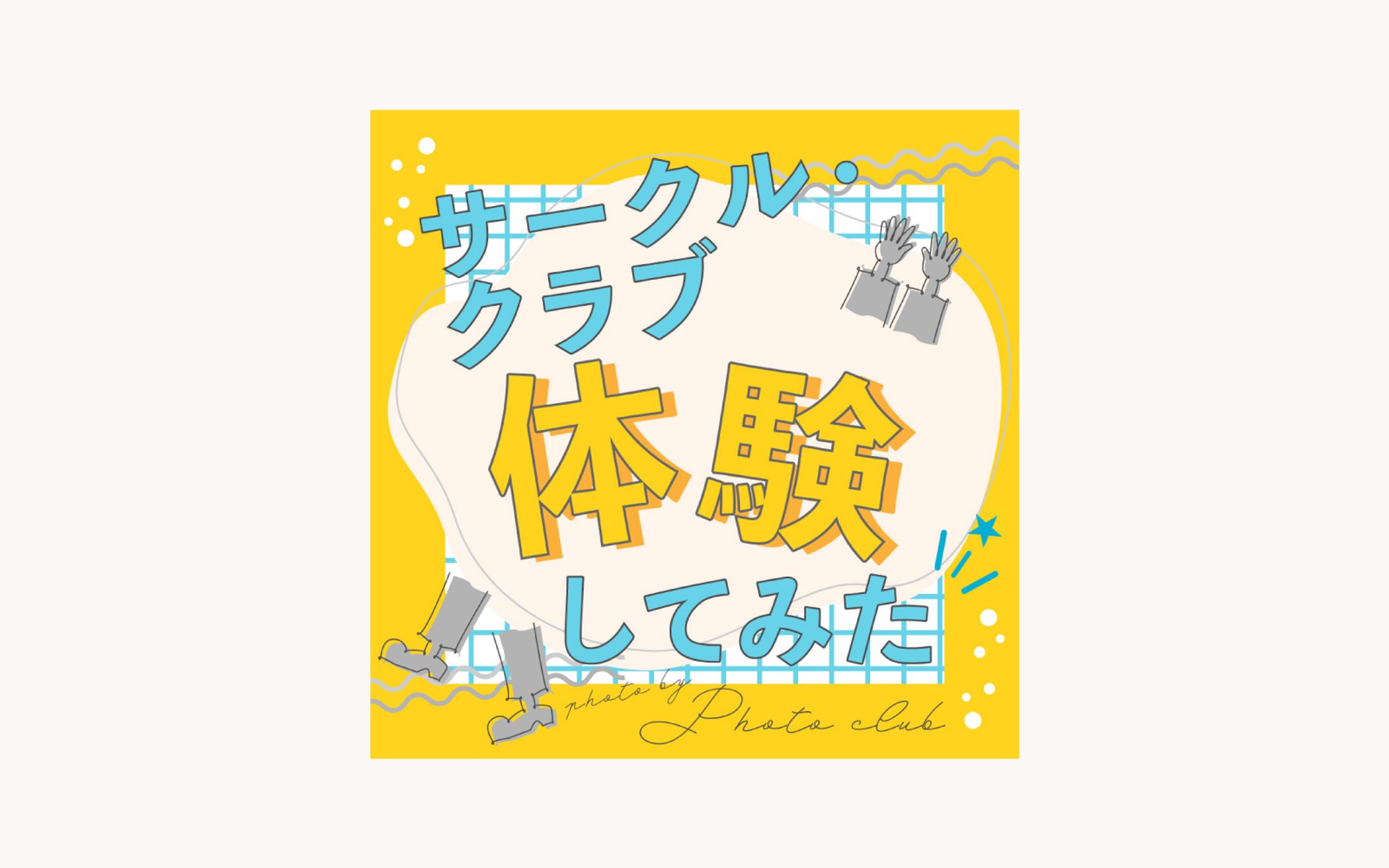 Instagramサムネイル①-1