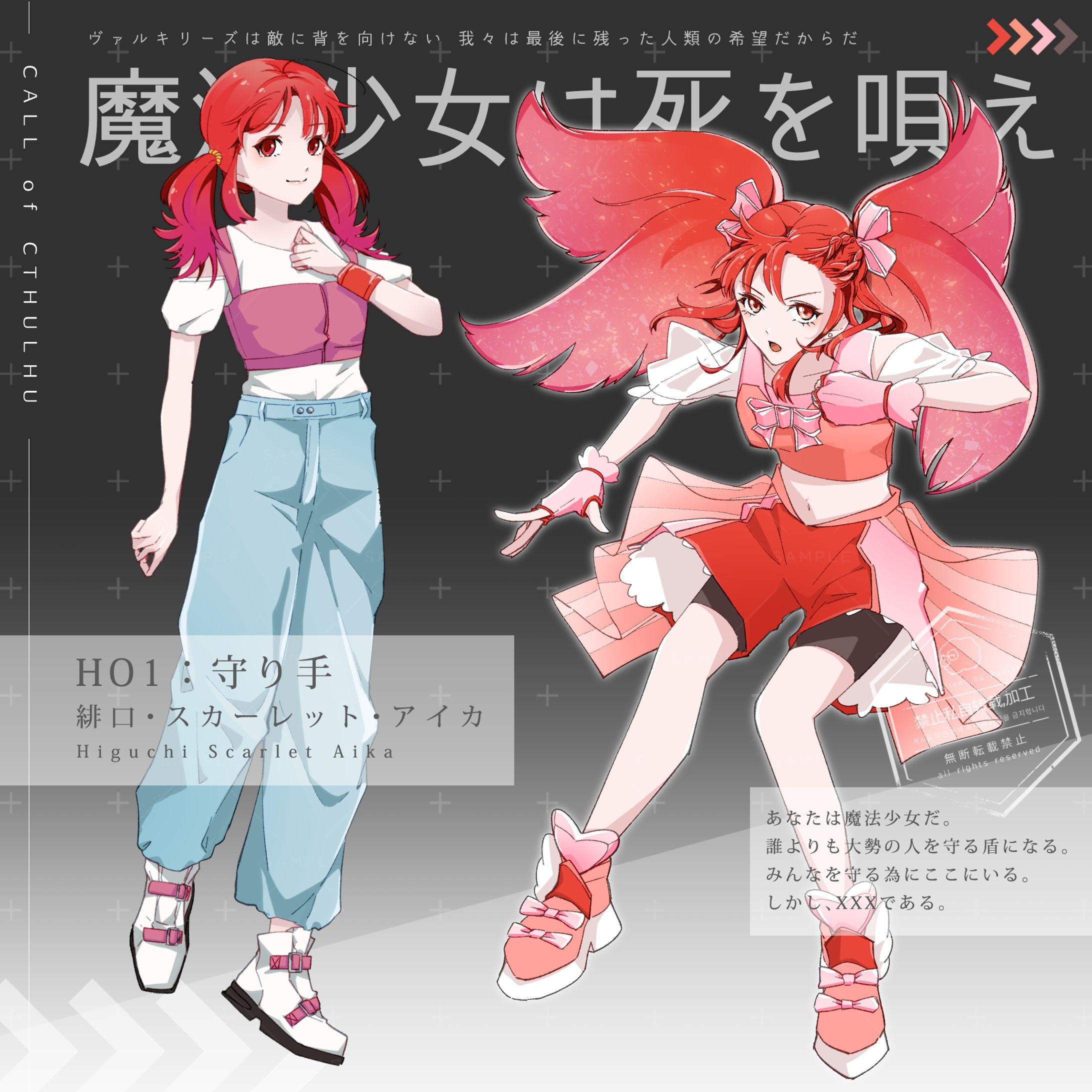 CoC「魔法少女は死を唄え」 HO1 #竜卓探索者 #trpg #trpg立ち絵 #クトゥルフ神話trpg #illustration #イラスト-1
