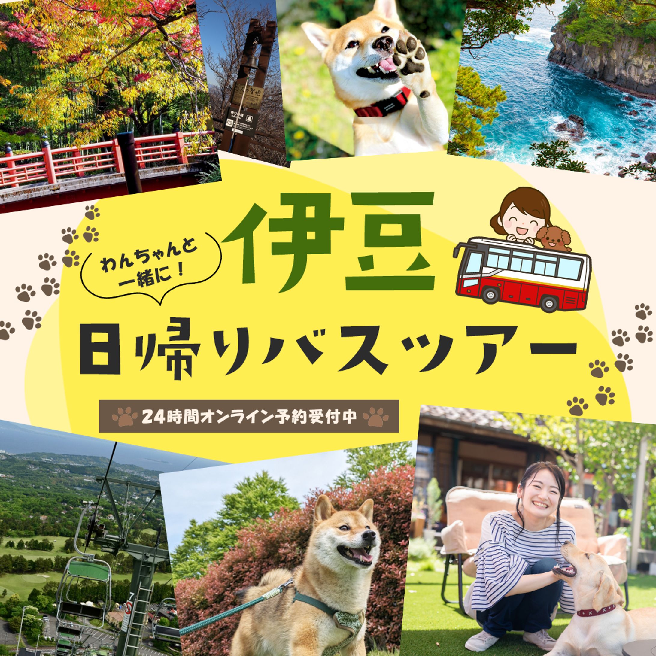 観光バスツアー-1