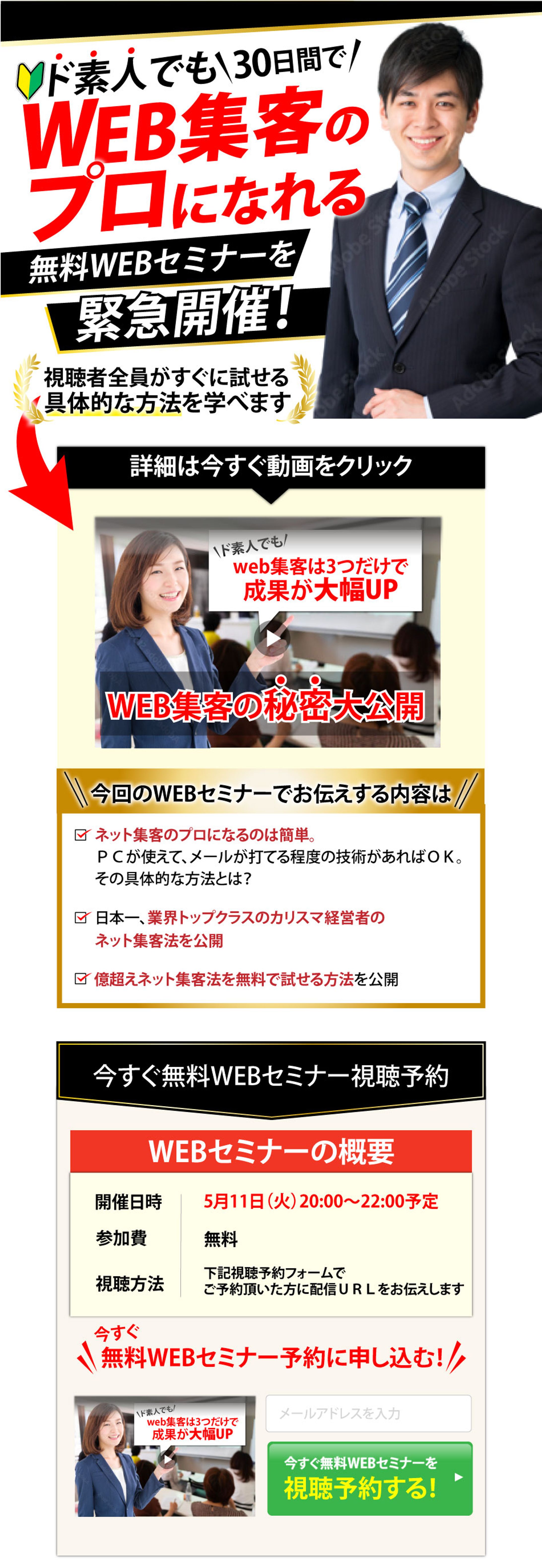 【オプトインページ】WEB集客 PC/SP版-1