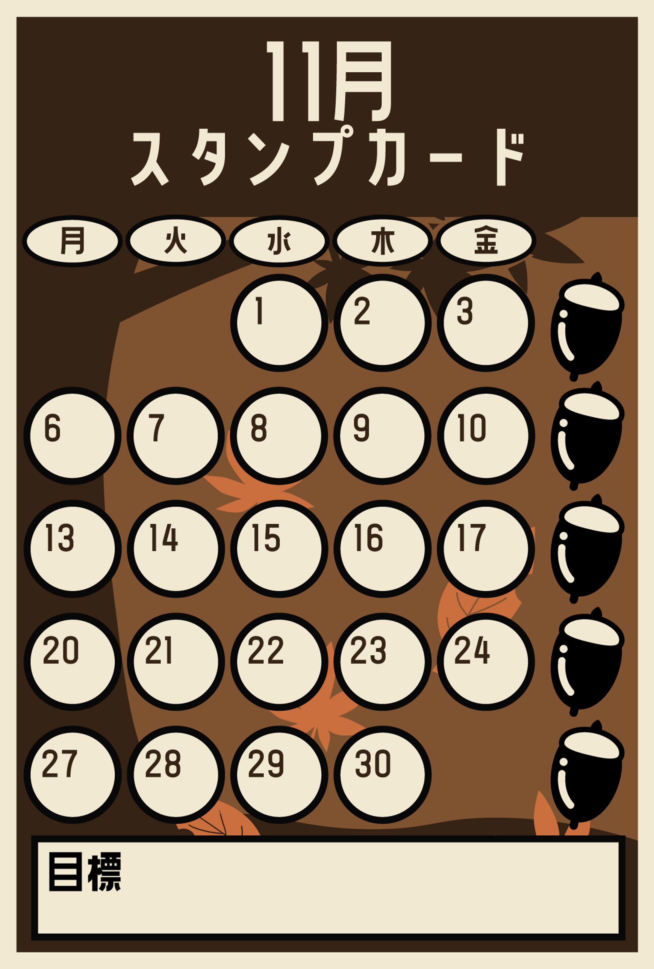 11月 スタンプカード-1