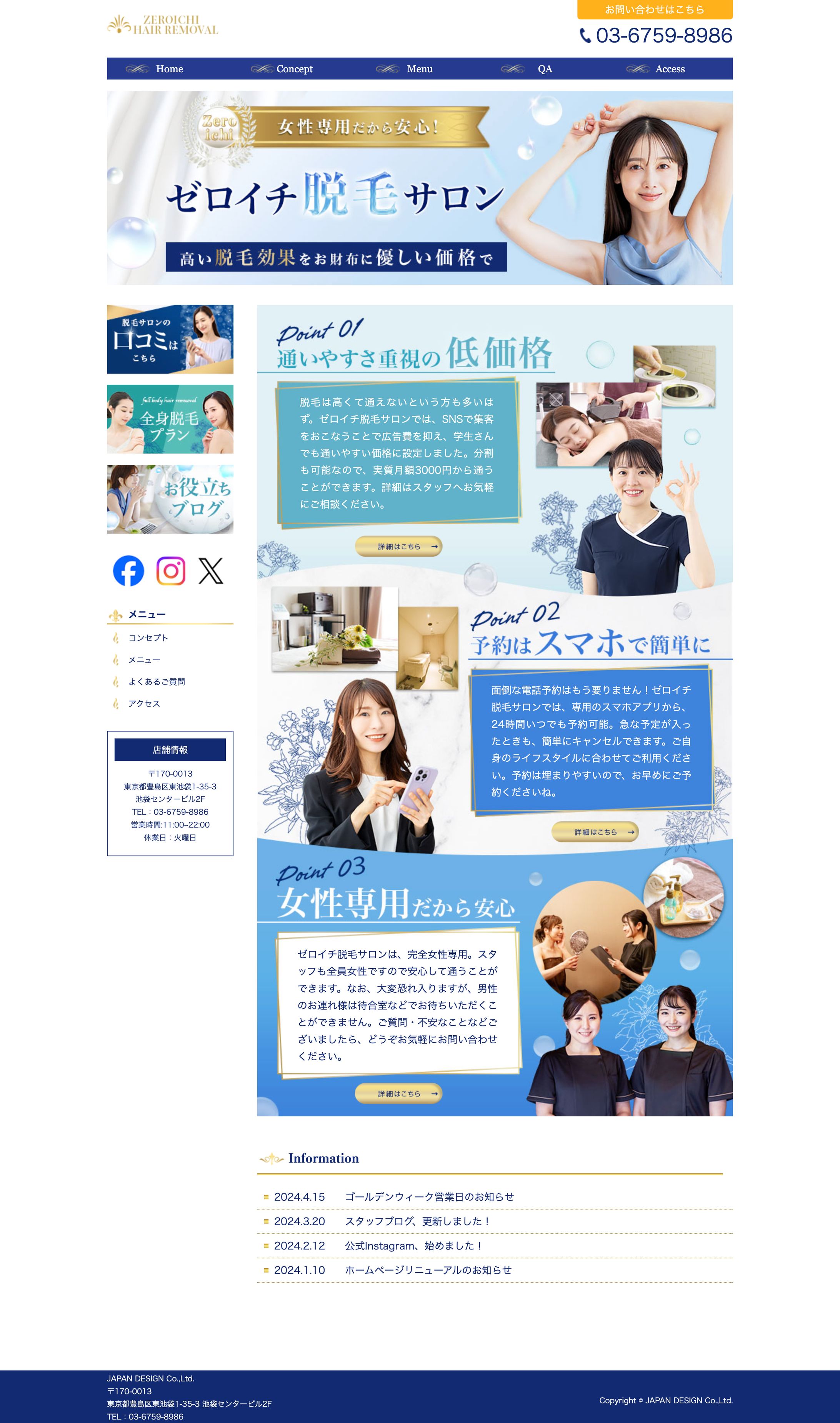 HP：美容系ホームページ-1