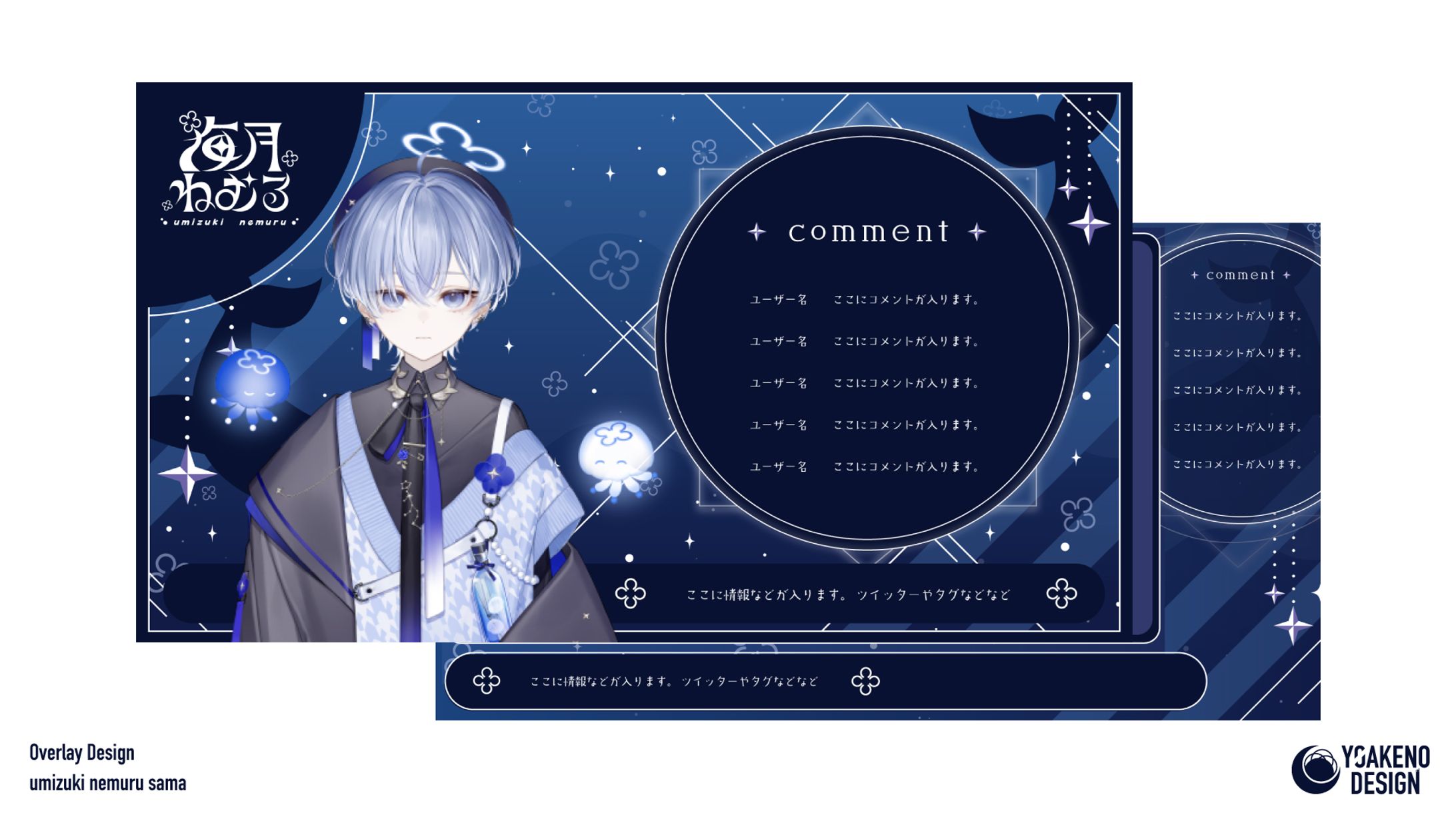 配信用デザイン制作_海月ねむる様-1
