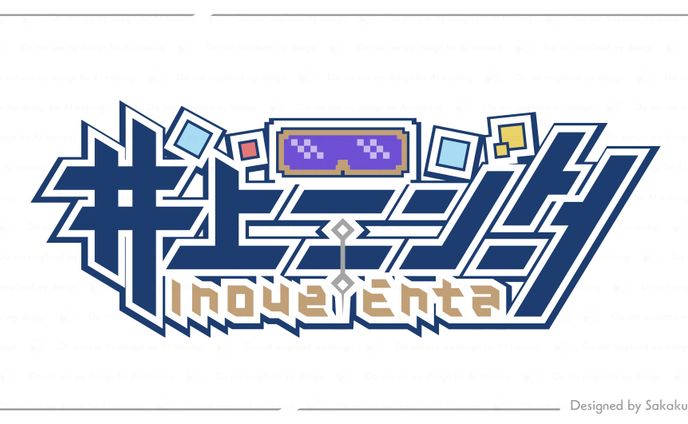 「井上 エンタ」様 ネームロゴ