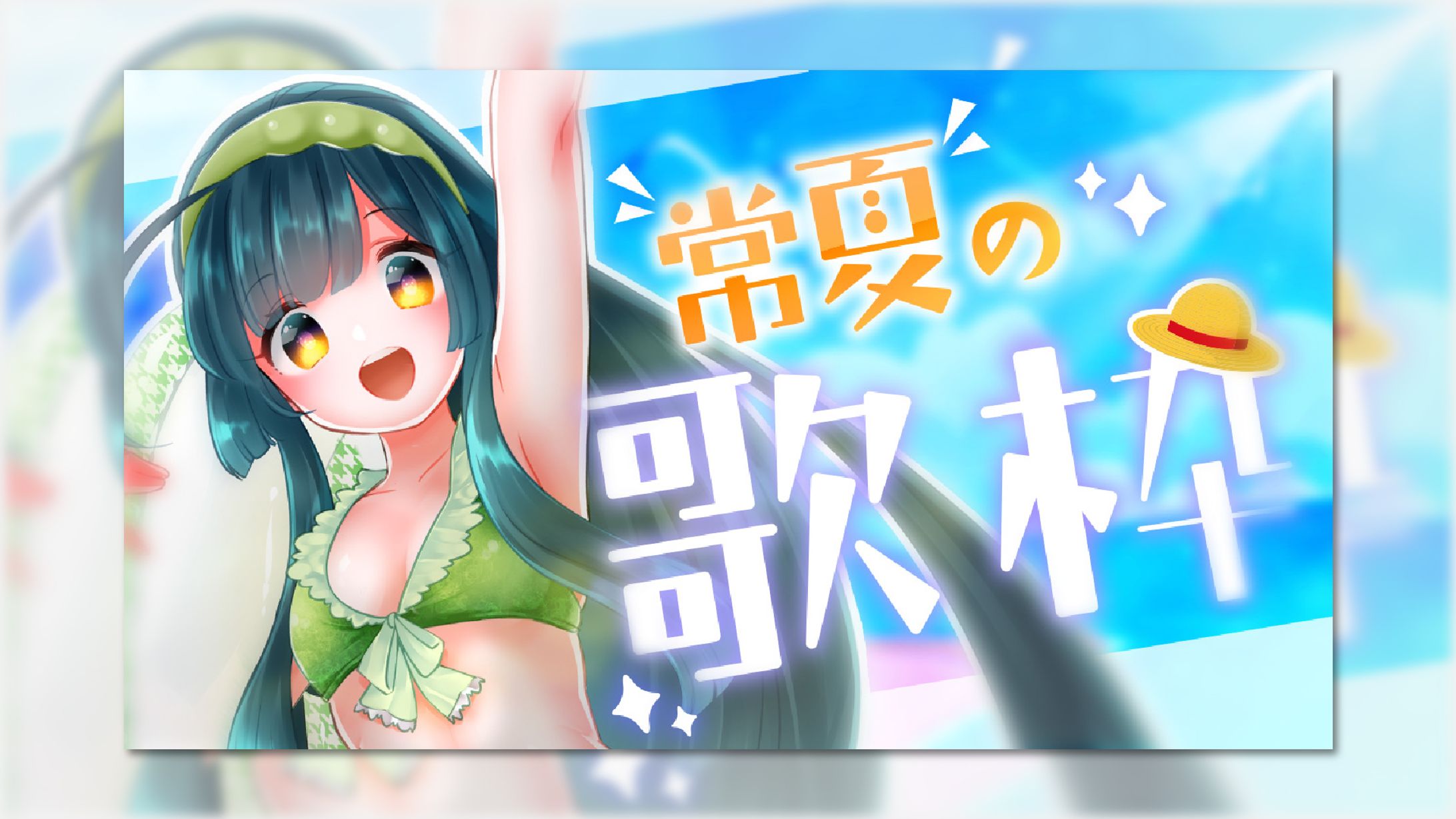 【作例】サムネイル-1