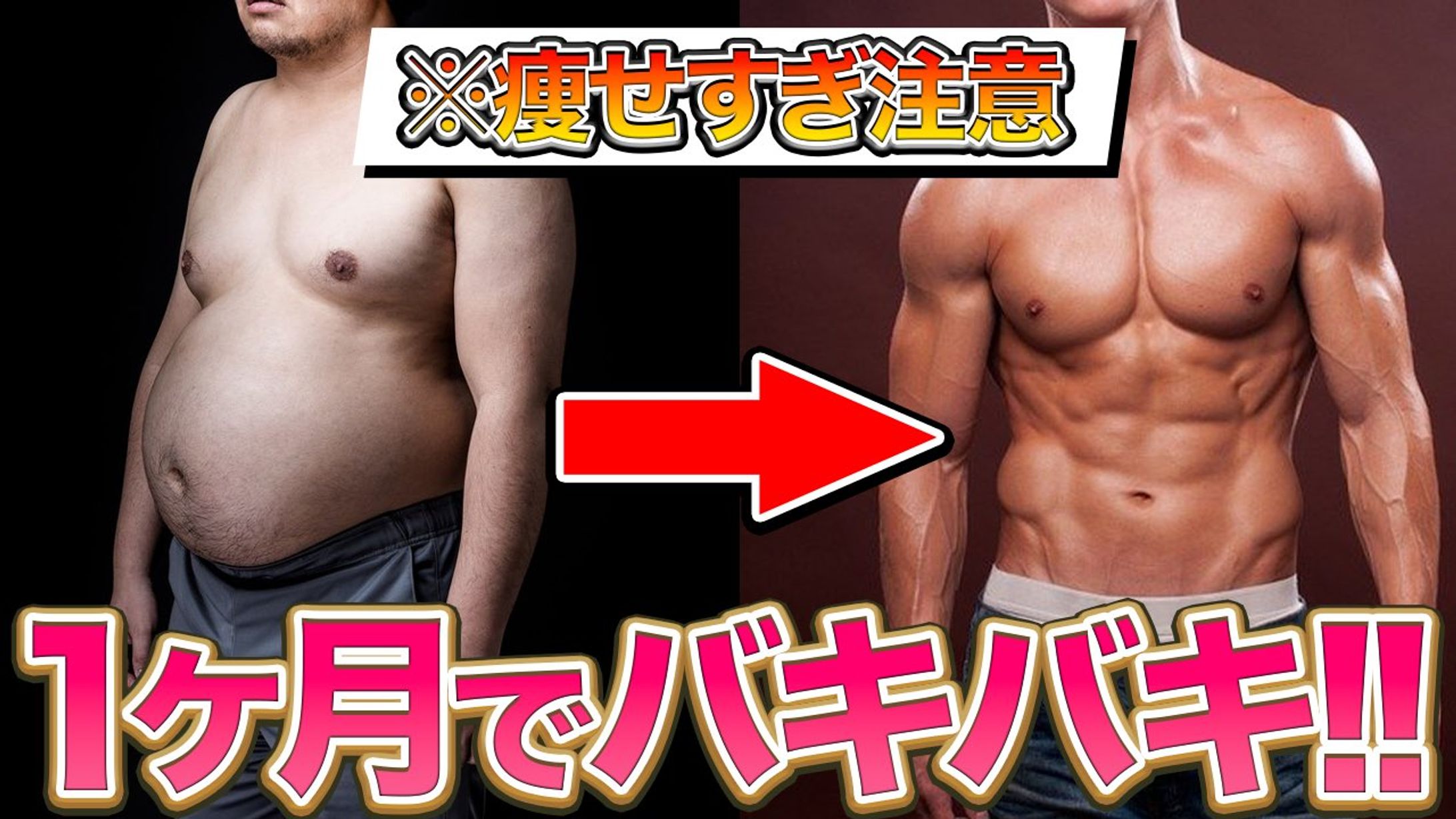 サムネイル(ダイエット)-1