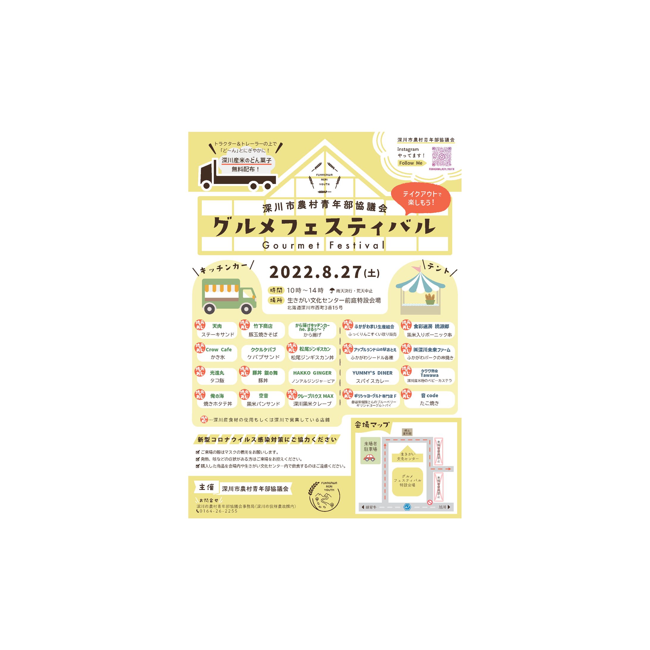グルメフェスティバルフライヤー-1