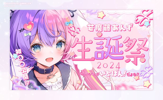 にゃんたじあ！所属 若魔藤あんず様 - Thumbnail
