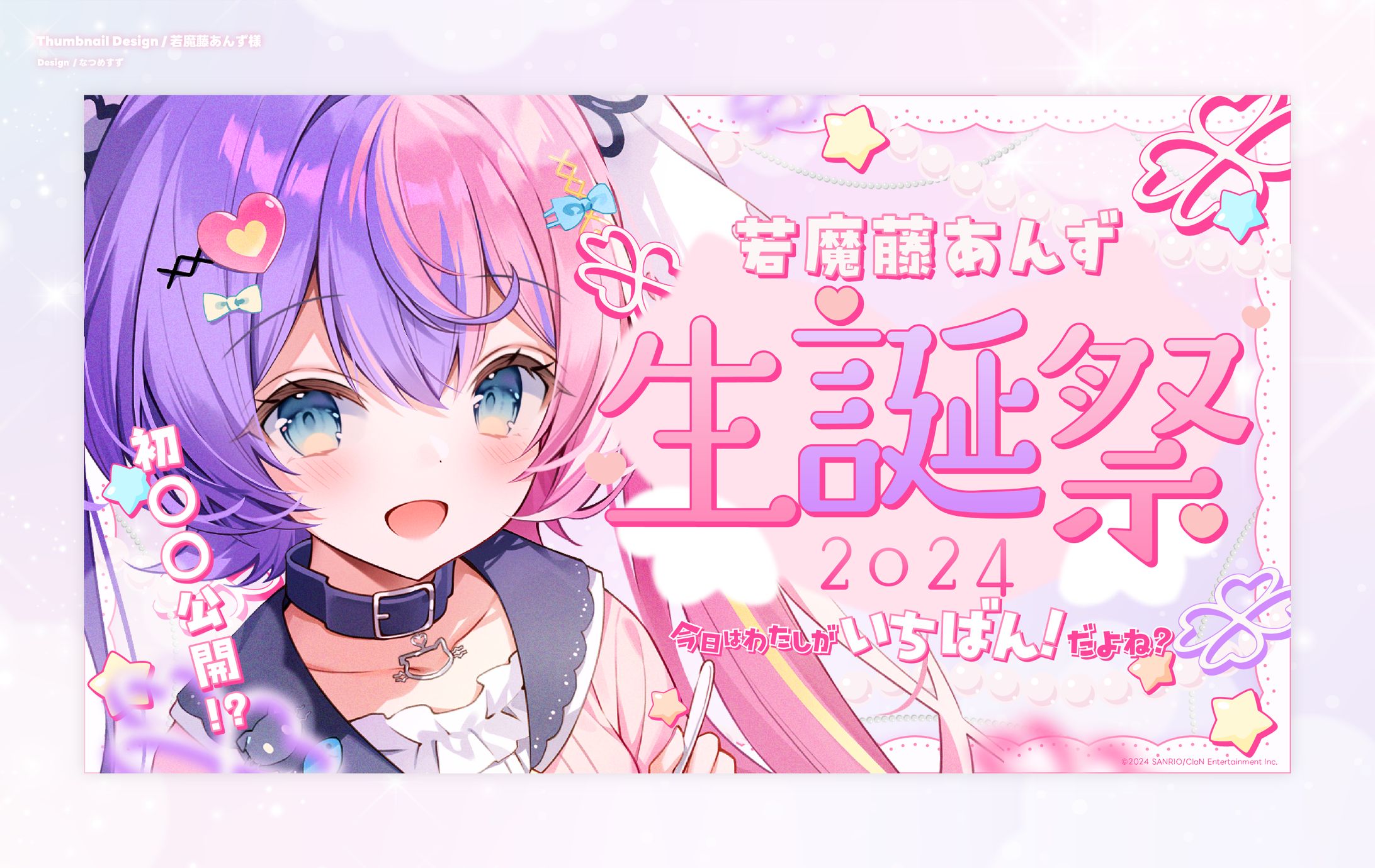 にゃんたじあ！所属 若魔藤あんず様 - Thumbnail-1