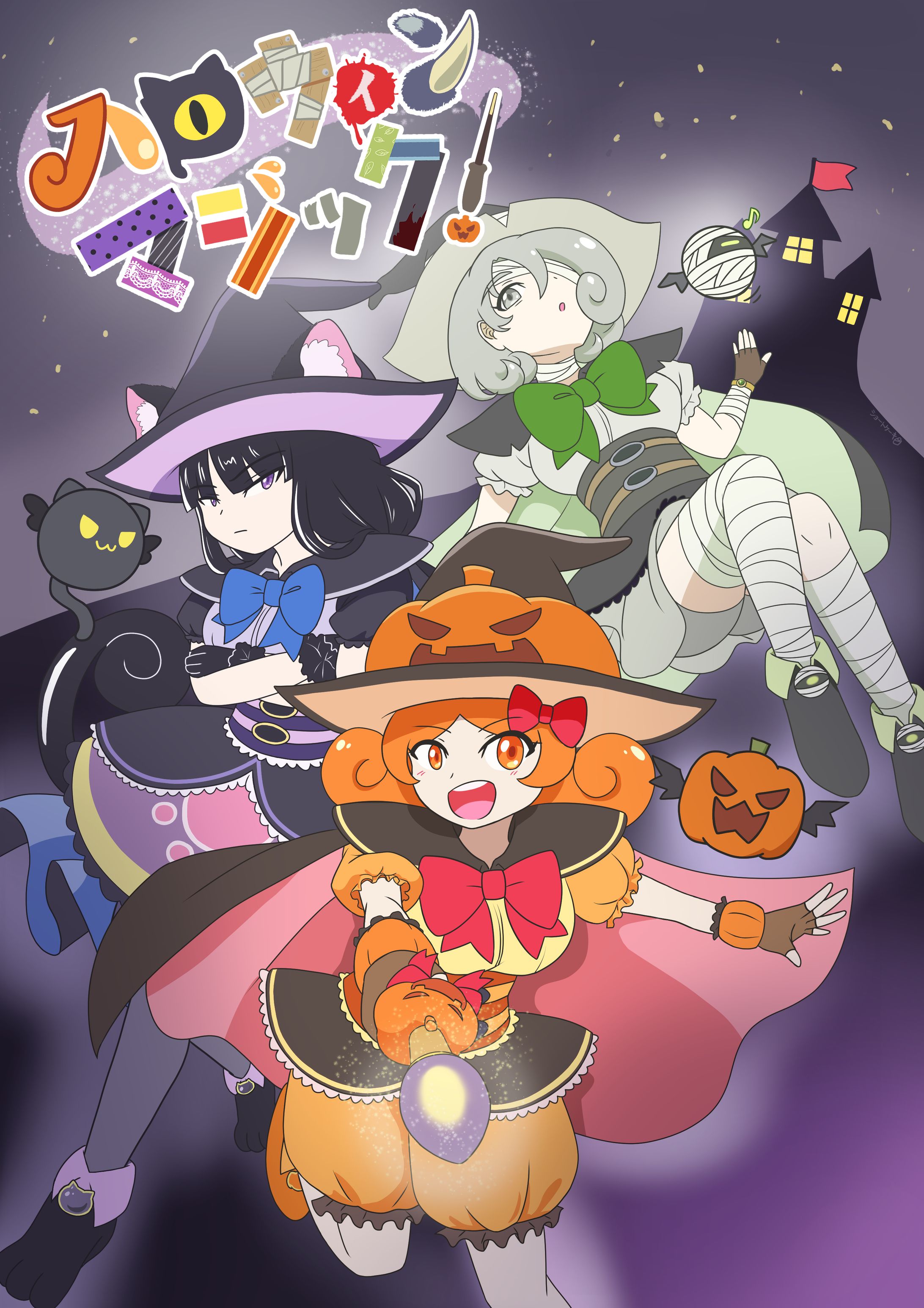 ハロウィン☆マジック！-1