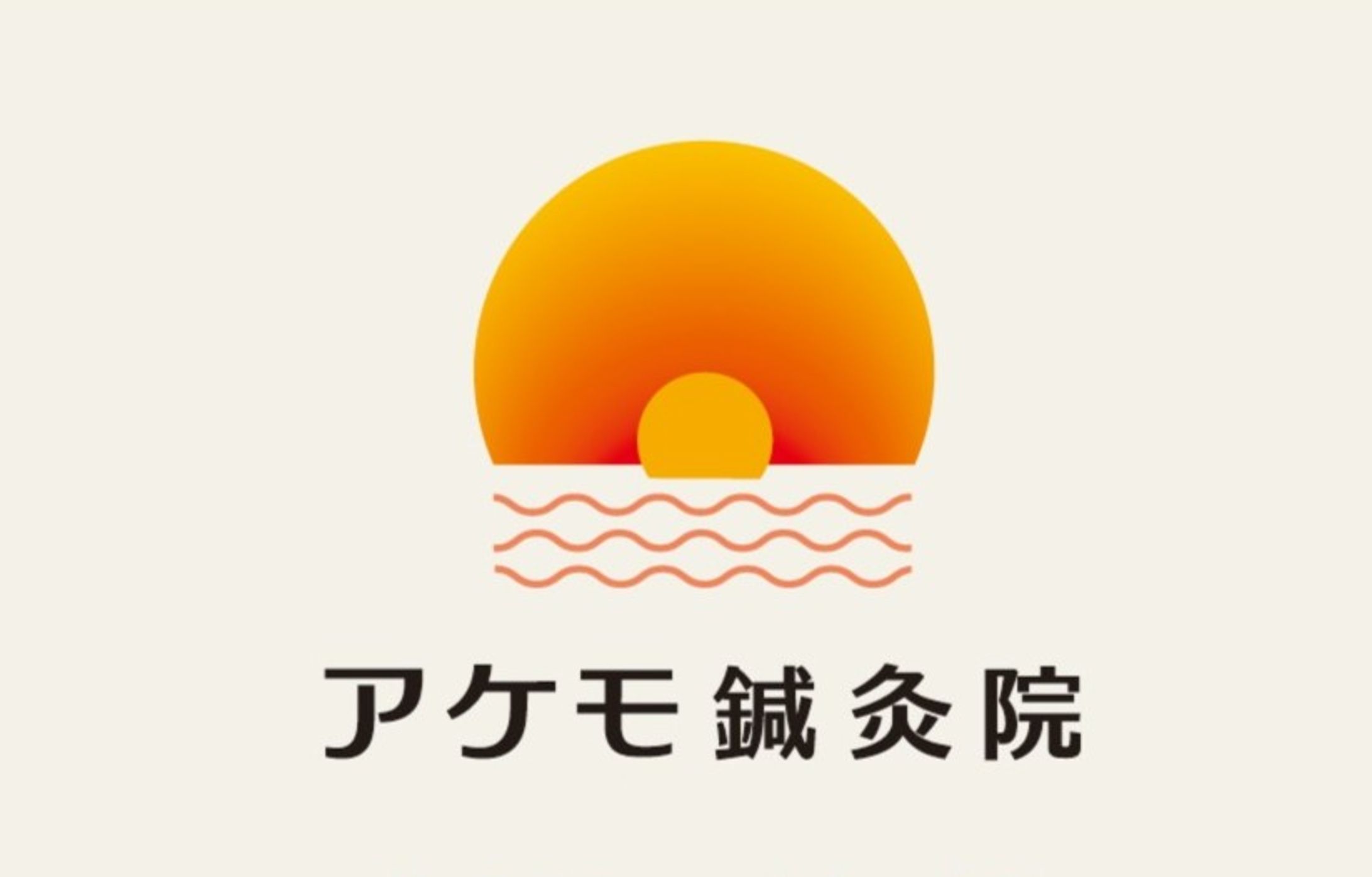 【ロゴデザイン】アケモ鍼灸院-1