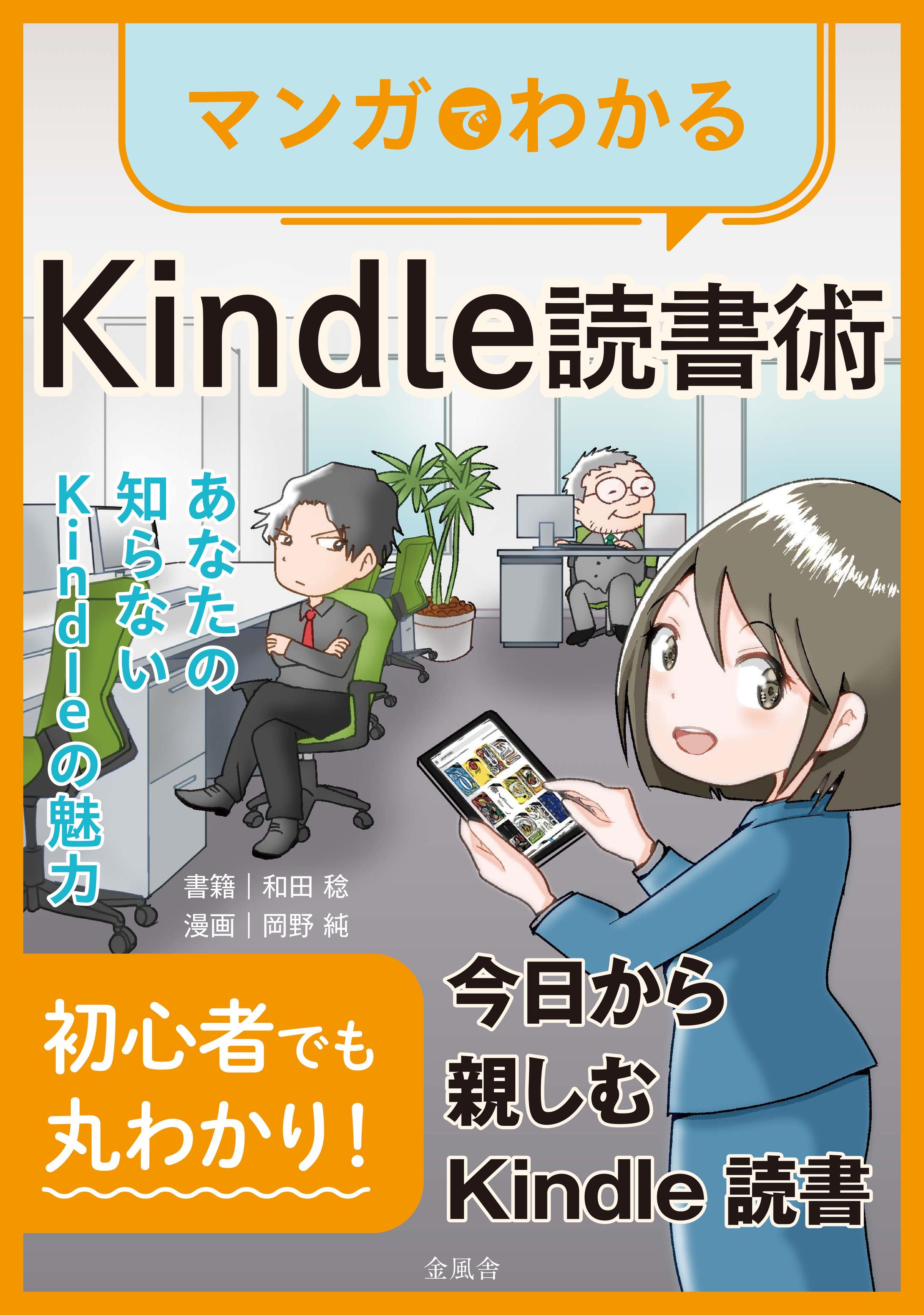 マンガでわかるKindle読書術-1