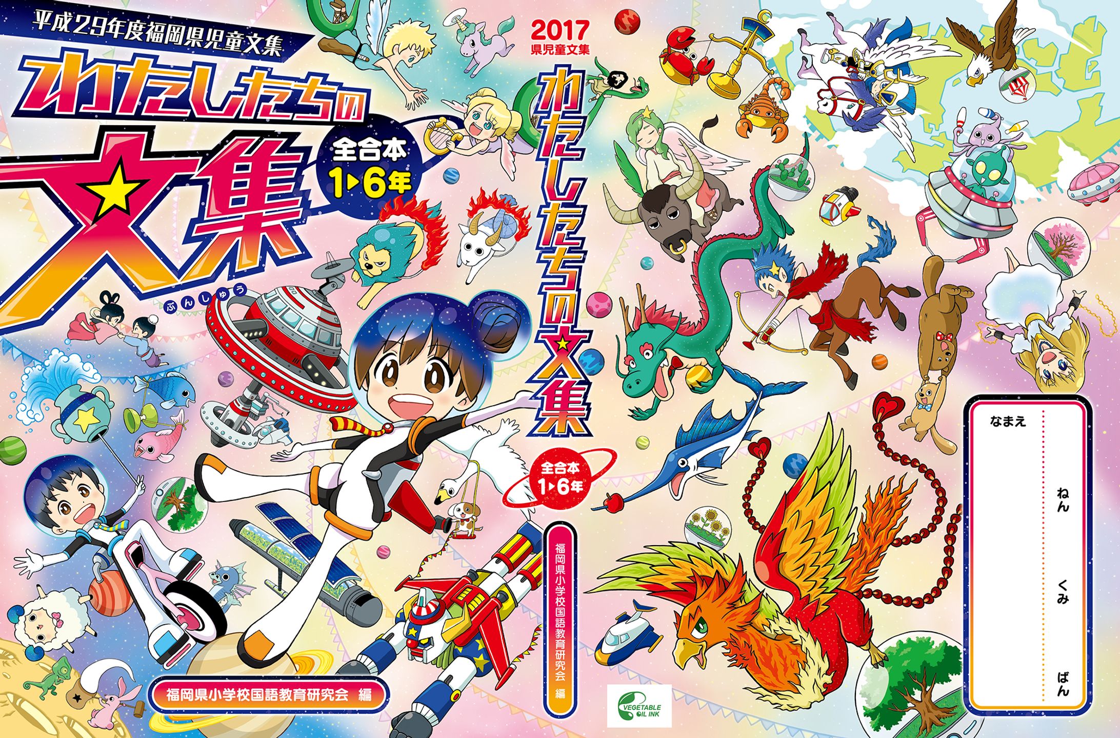 福岡県児童文集「わたしたちの文集（2017）」-1