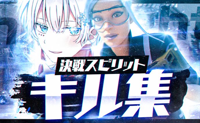 キル集 サムネイル