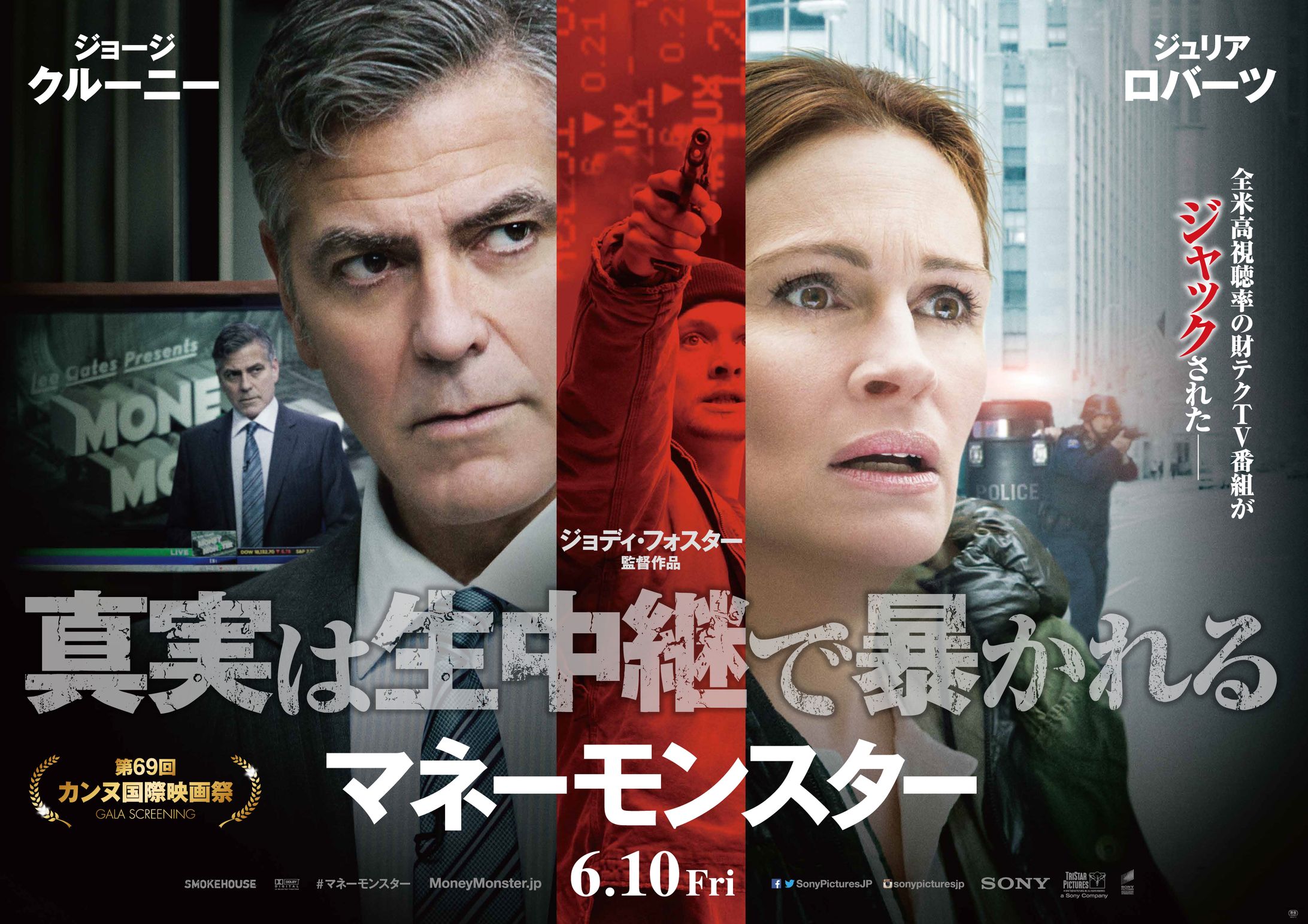 映画「マネーモンスター」-1