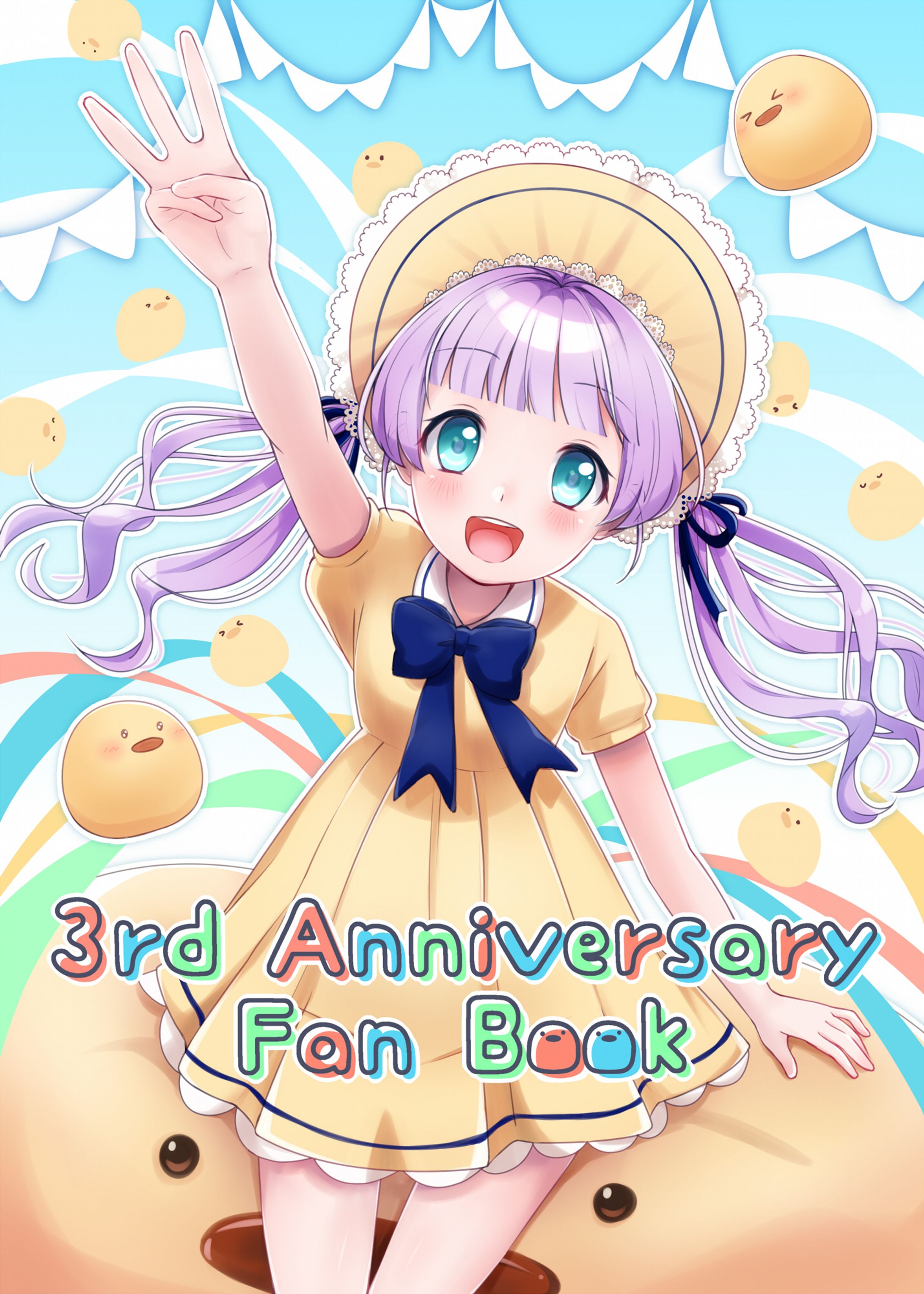 もちひよこ3周年記念合同誌　表紙・ロゴ-1