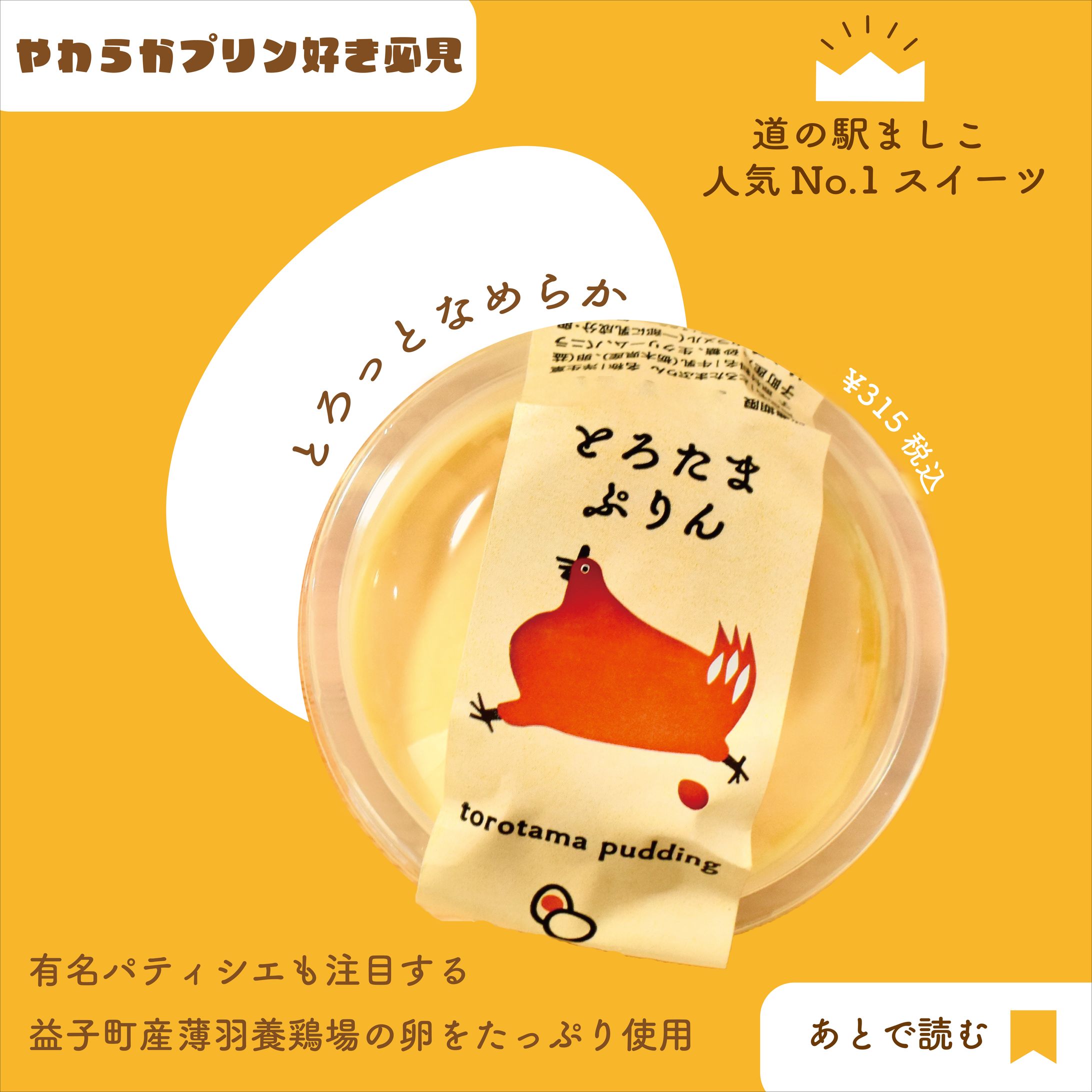とろたまぷりんInstagramバナー【2】-1